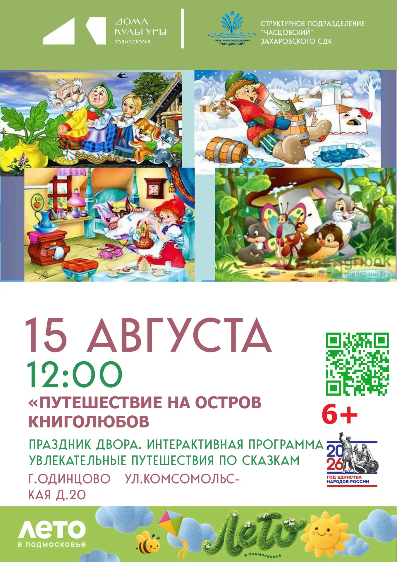 «Путешествие на остров книголюбов»