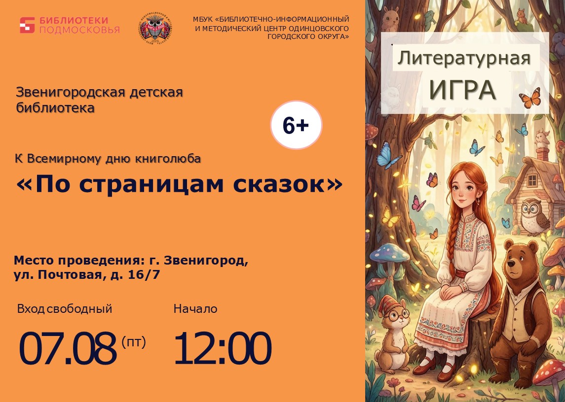 «По страницам сказок»