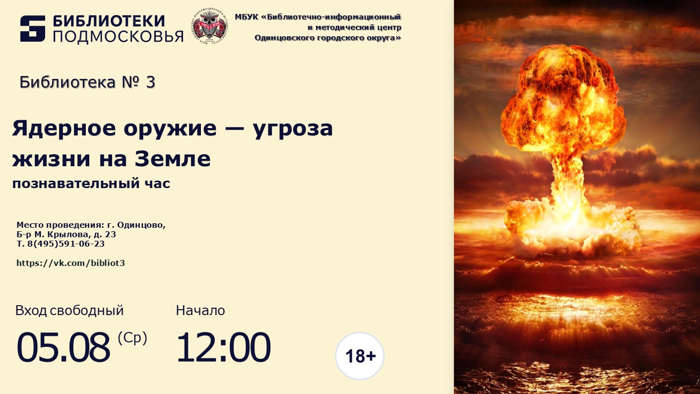 «Ядерное оружие — угроза жизни на Земле»