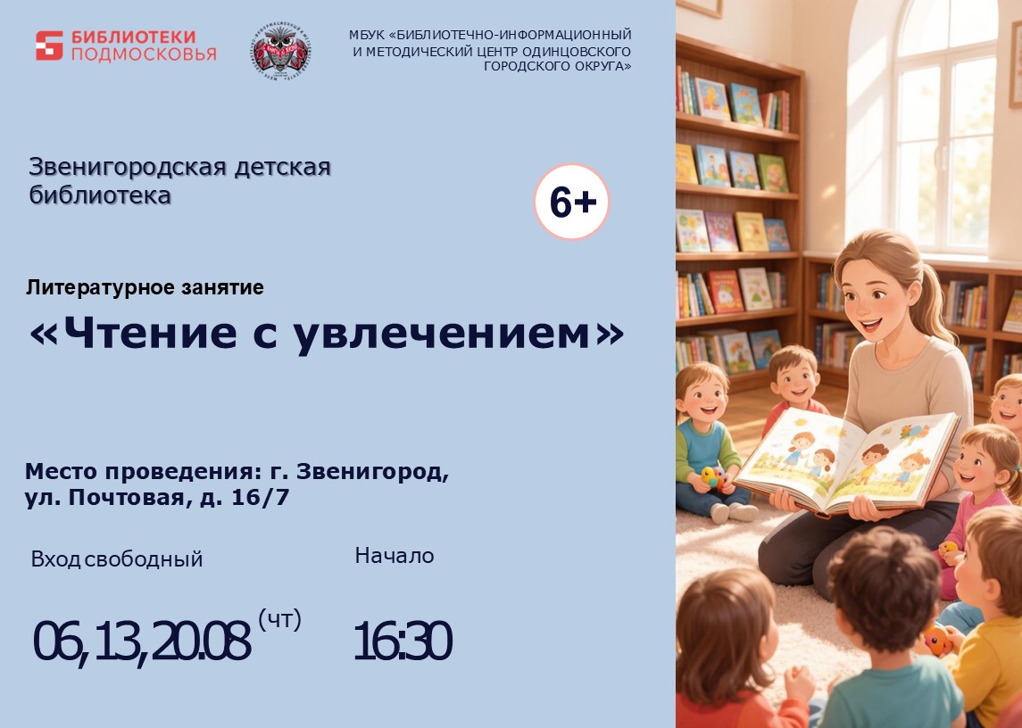 «Чтение с увлечением»