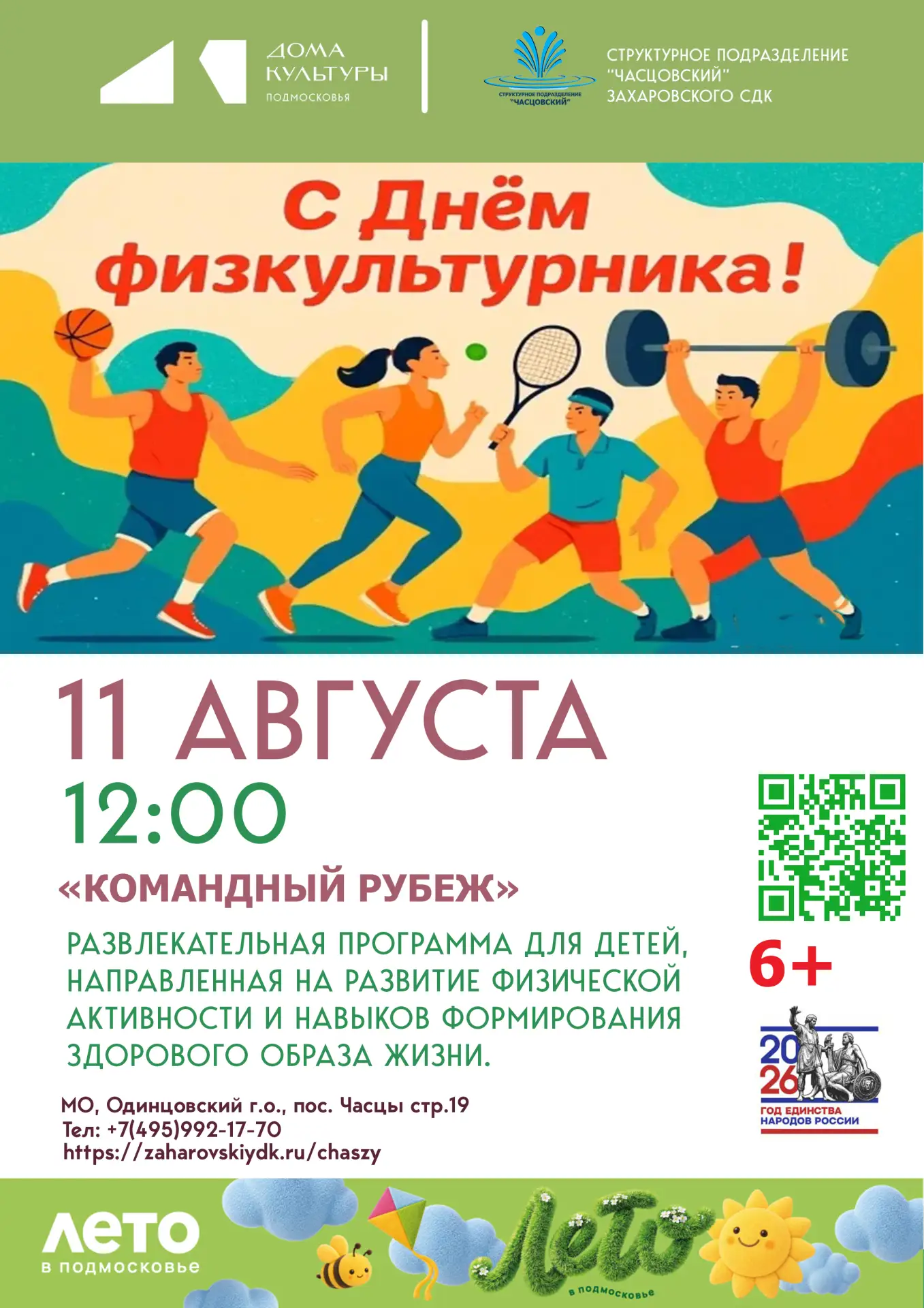 «Командный рубеж»