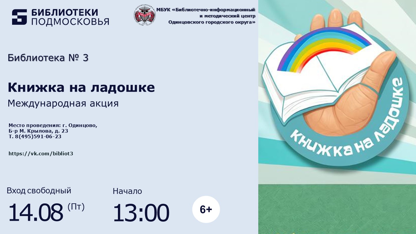 «Книжка на ладошке»