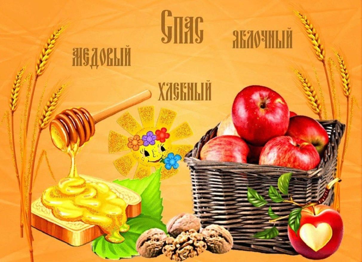 «Три Спаса на Руси»