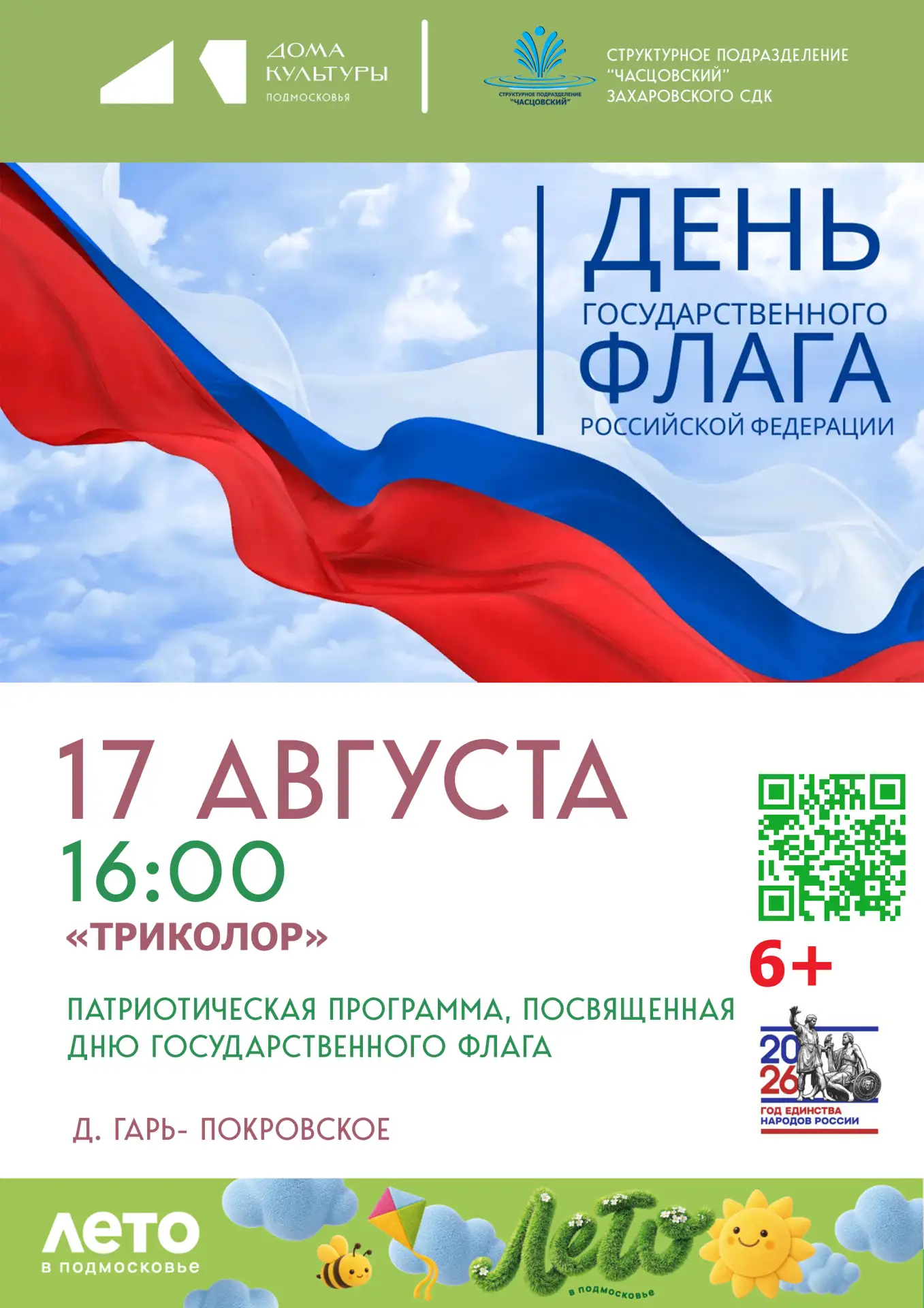 «Триколор»