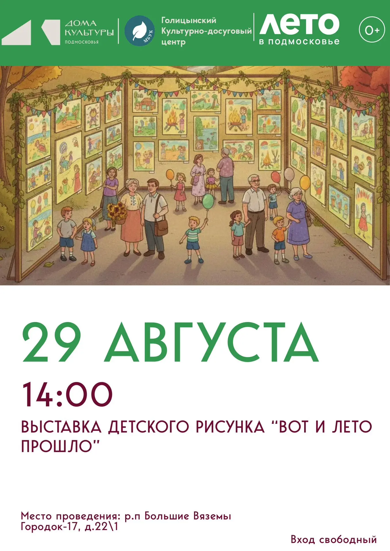Выставка детского творчества