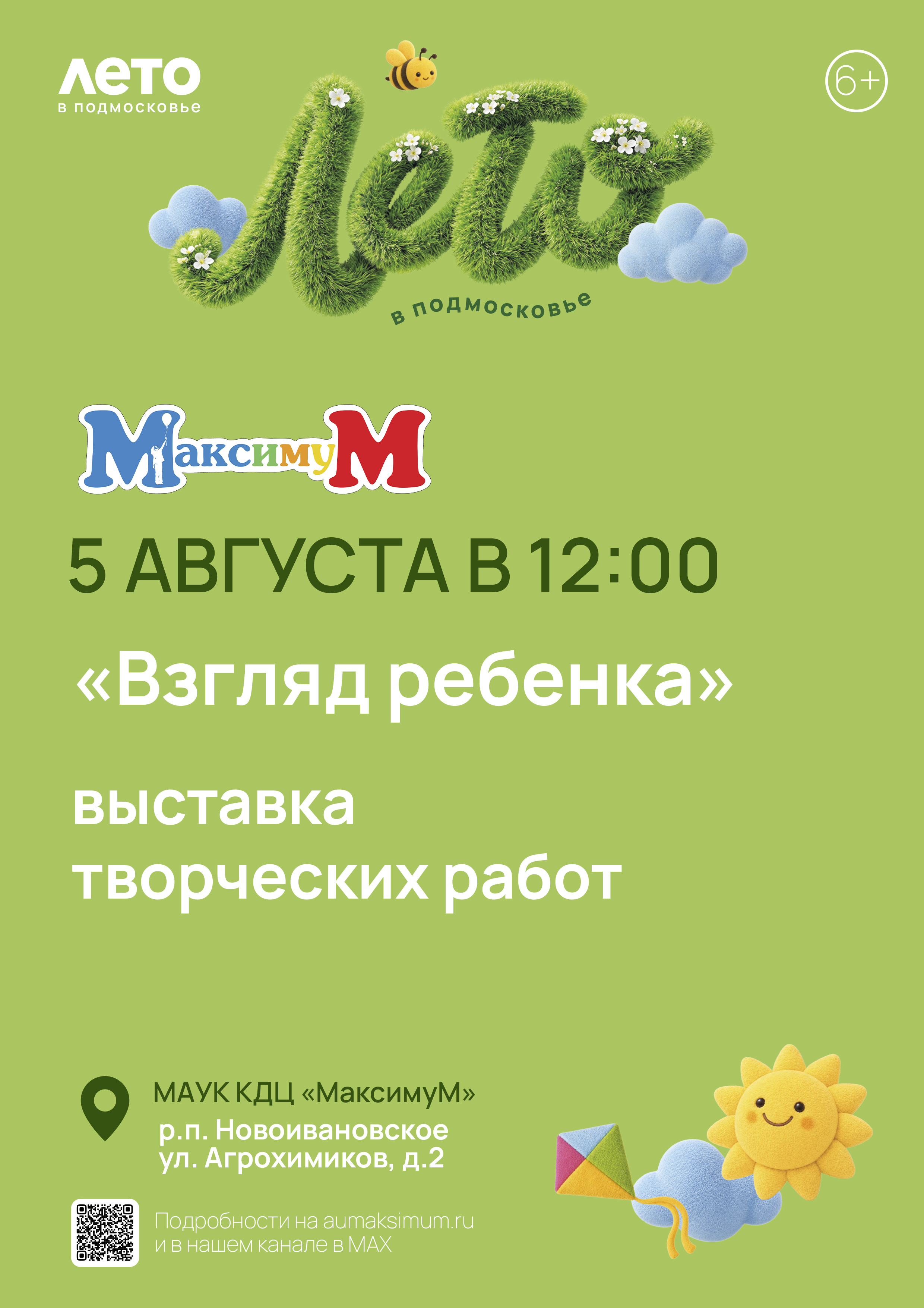 «Взгляд ребенка»