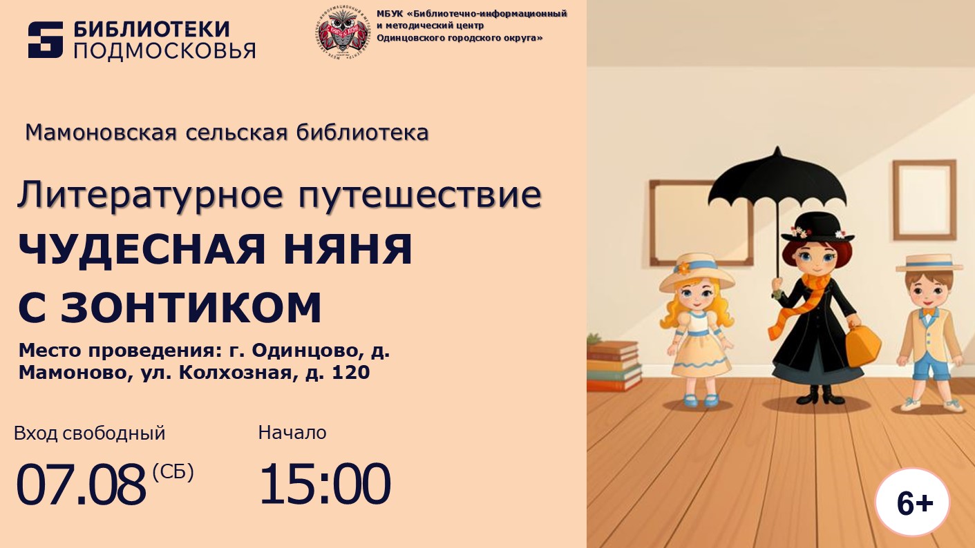 «Чудесная няня с зонтиком»