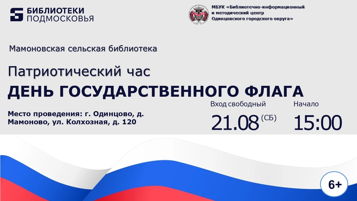 «День Государственного флага»