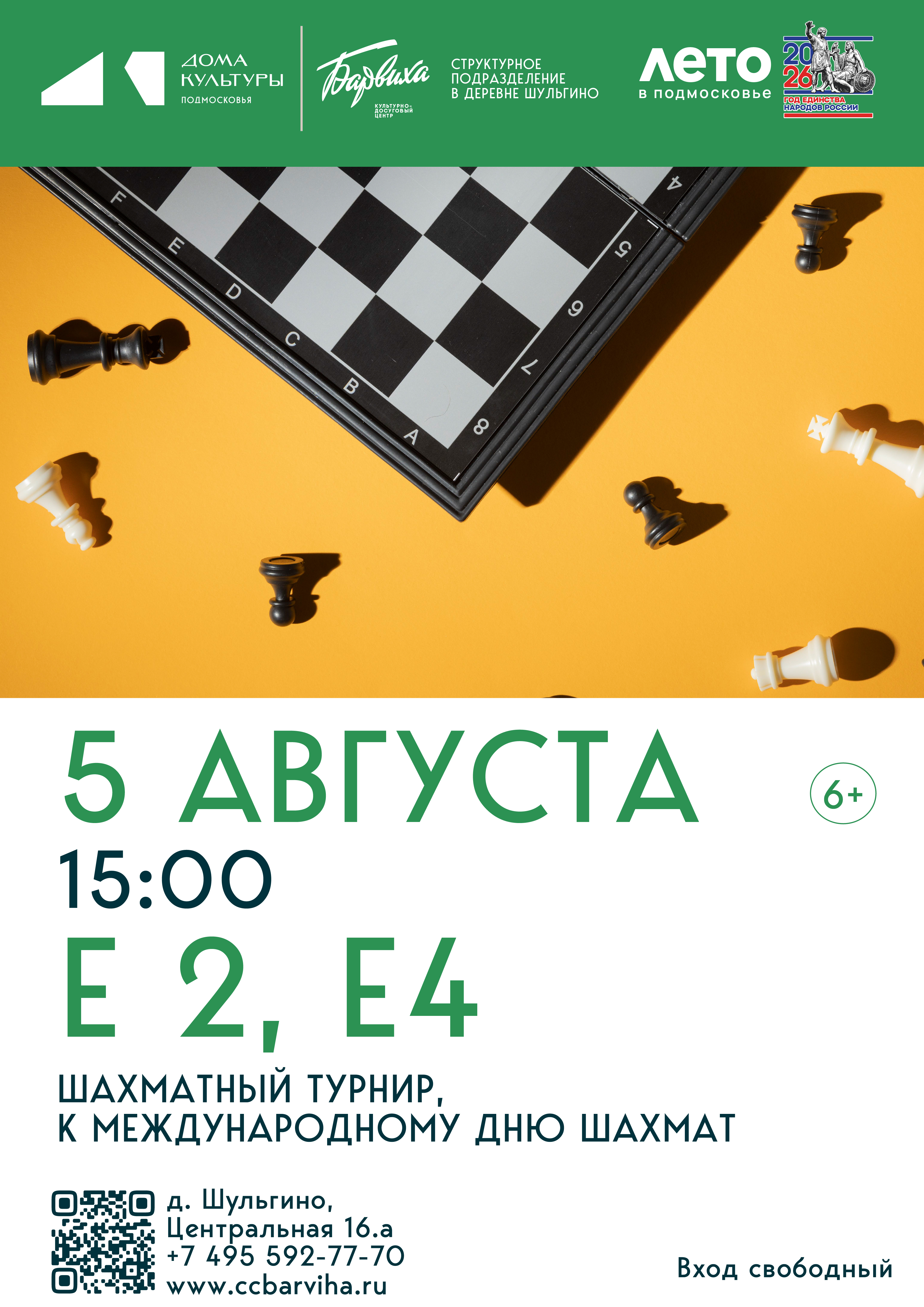 «Е 2, Е4»