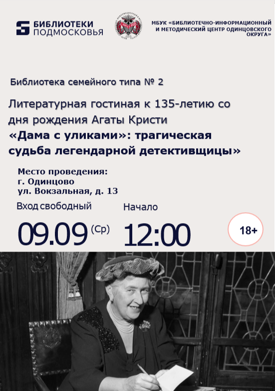 «Дама с уликами»