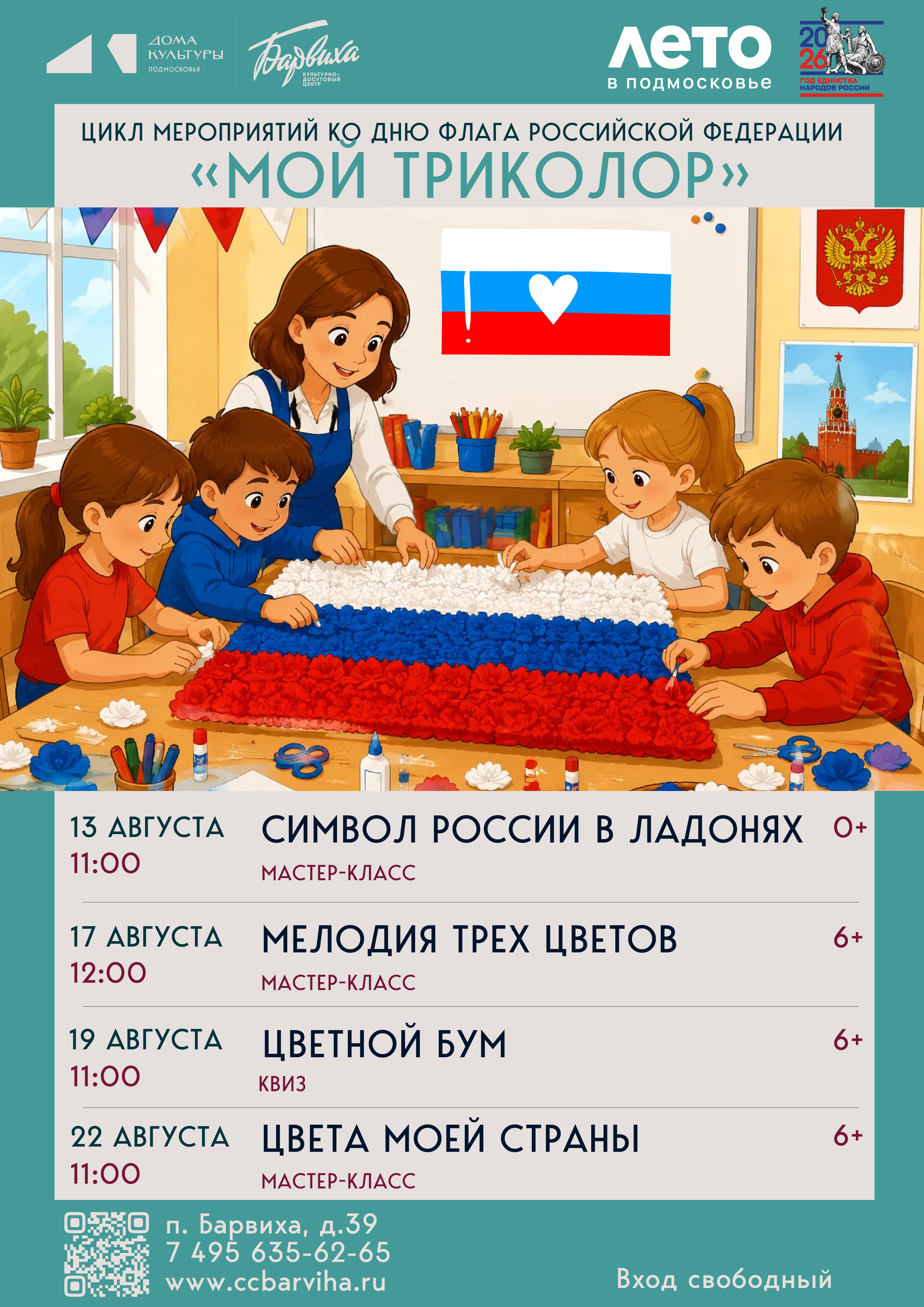 «Символ России в ладонях»