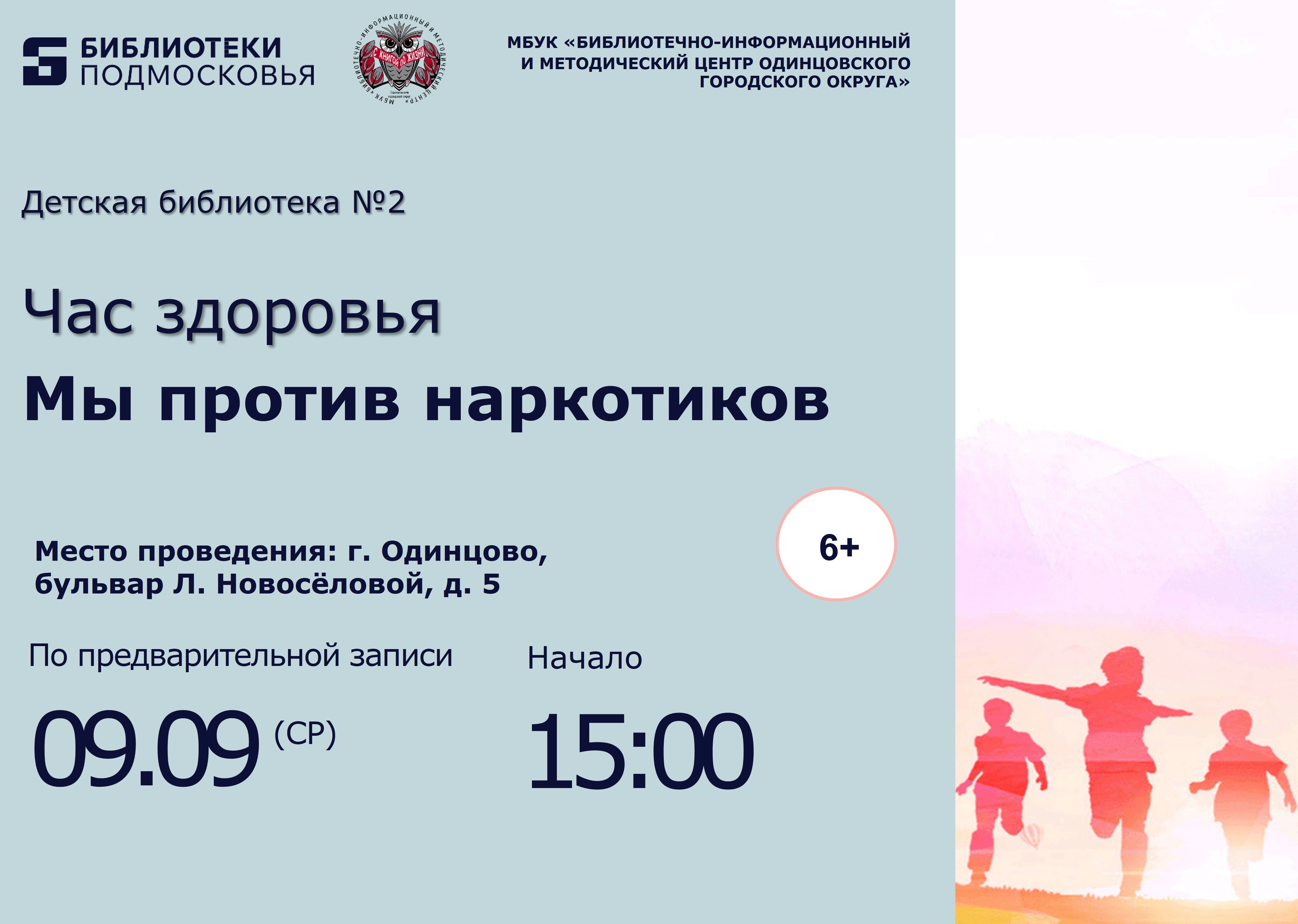 «Мы против наркотиков»