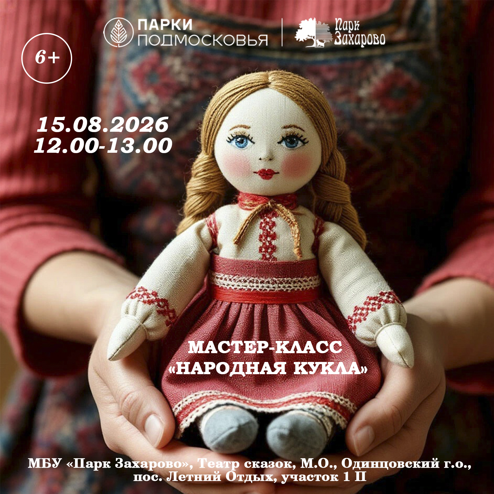 Мастер-класс «Народная кукла»
