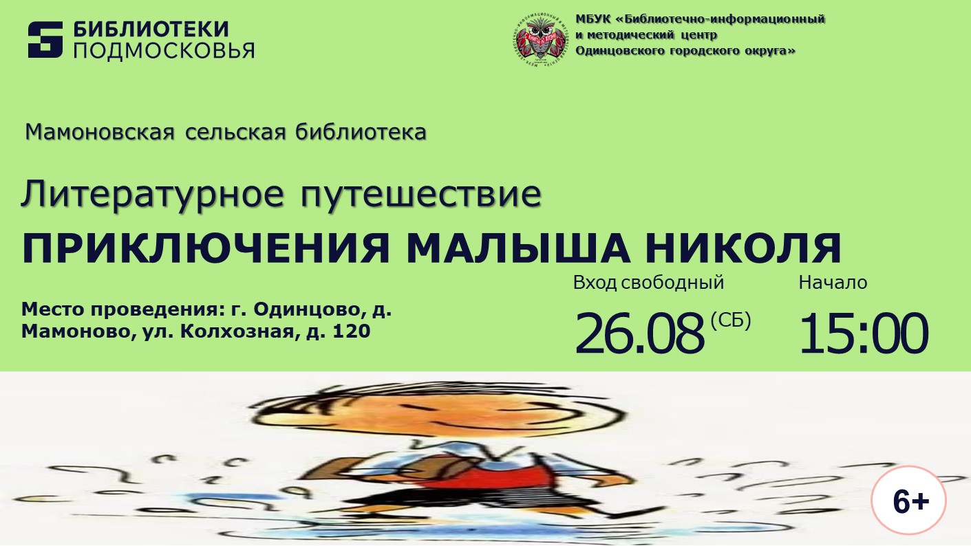 «Приключения малыша Николя»
