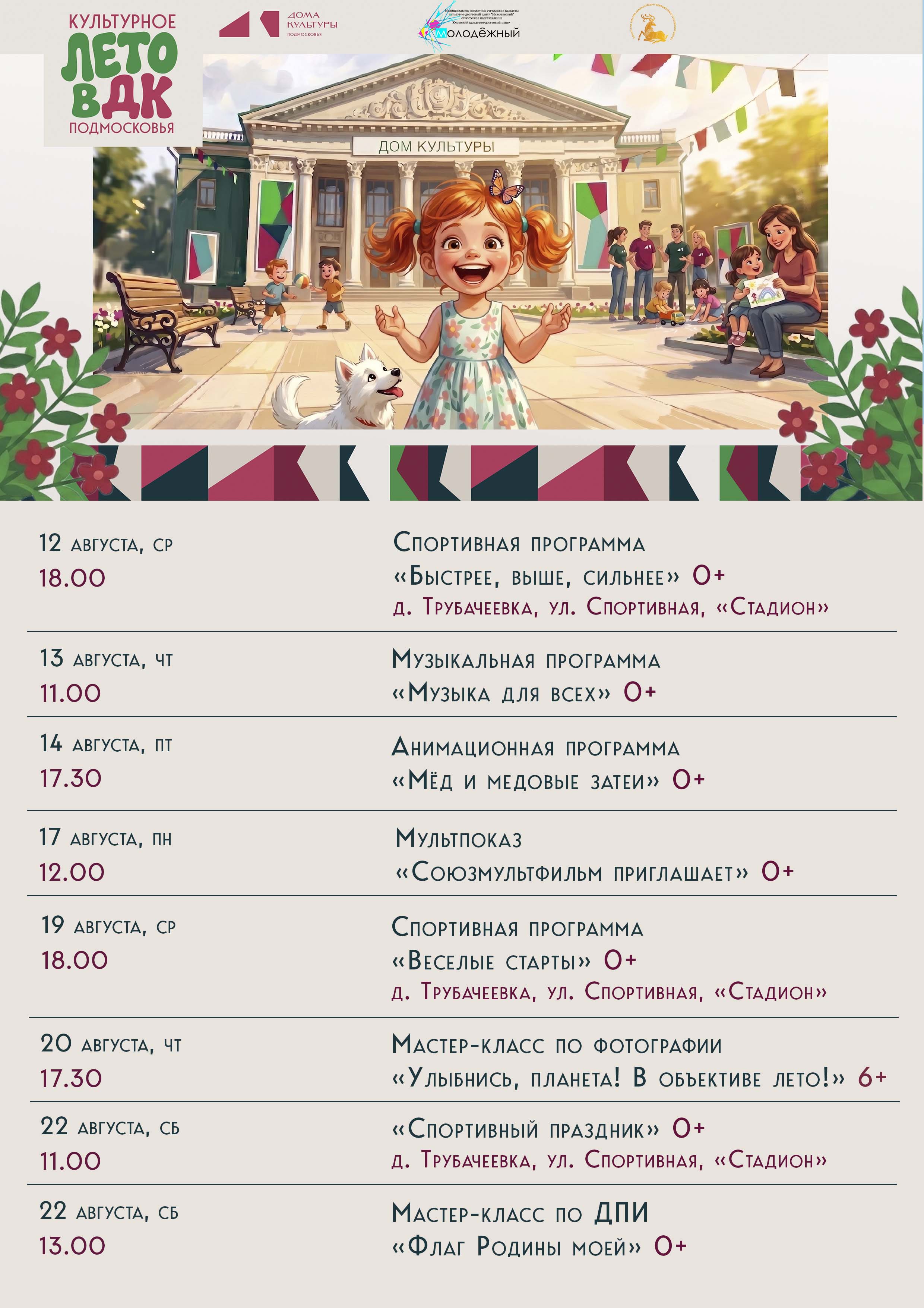 «Веселые старты»