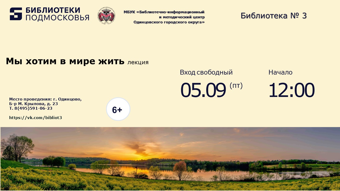 «Мы хотим в мире жить»