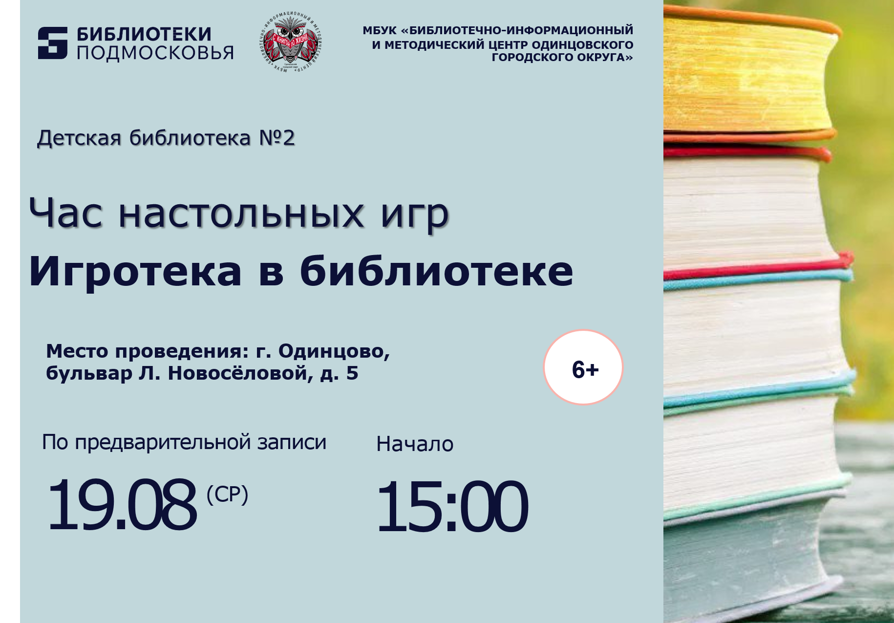 «Игротека в библиотеке»