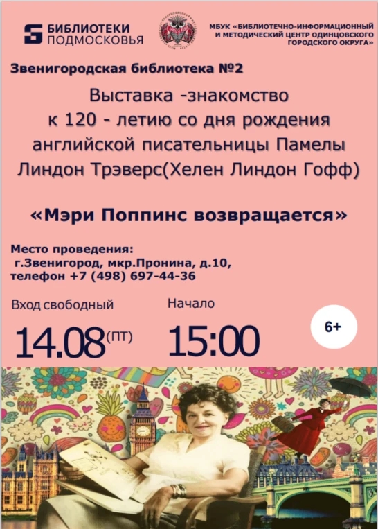 «Мэри Поппинс возвращается»