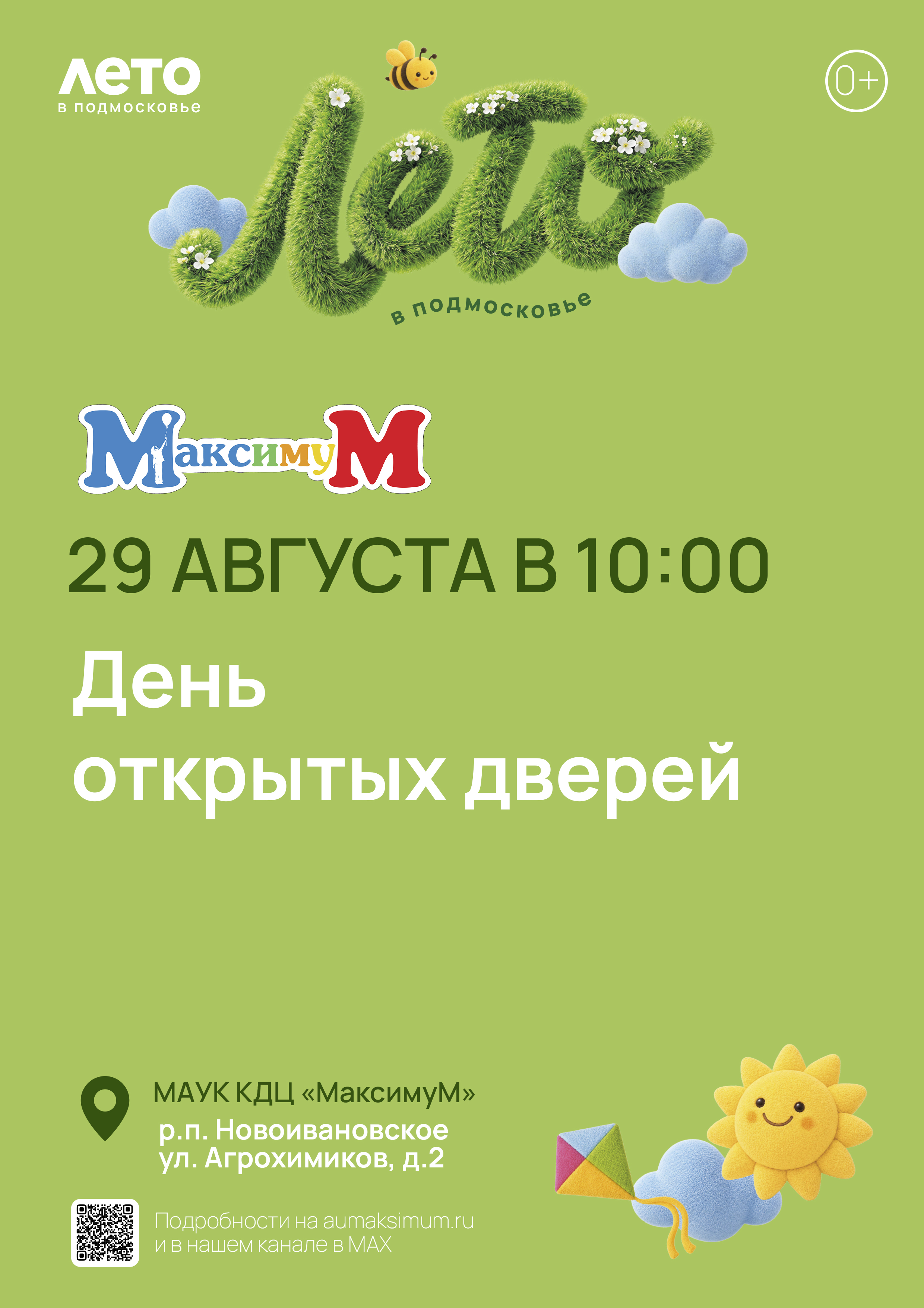 «День открытых дверей»