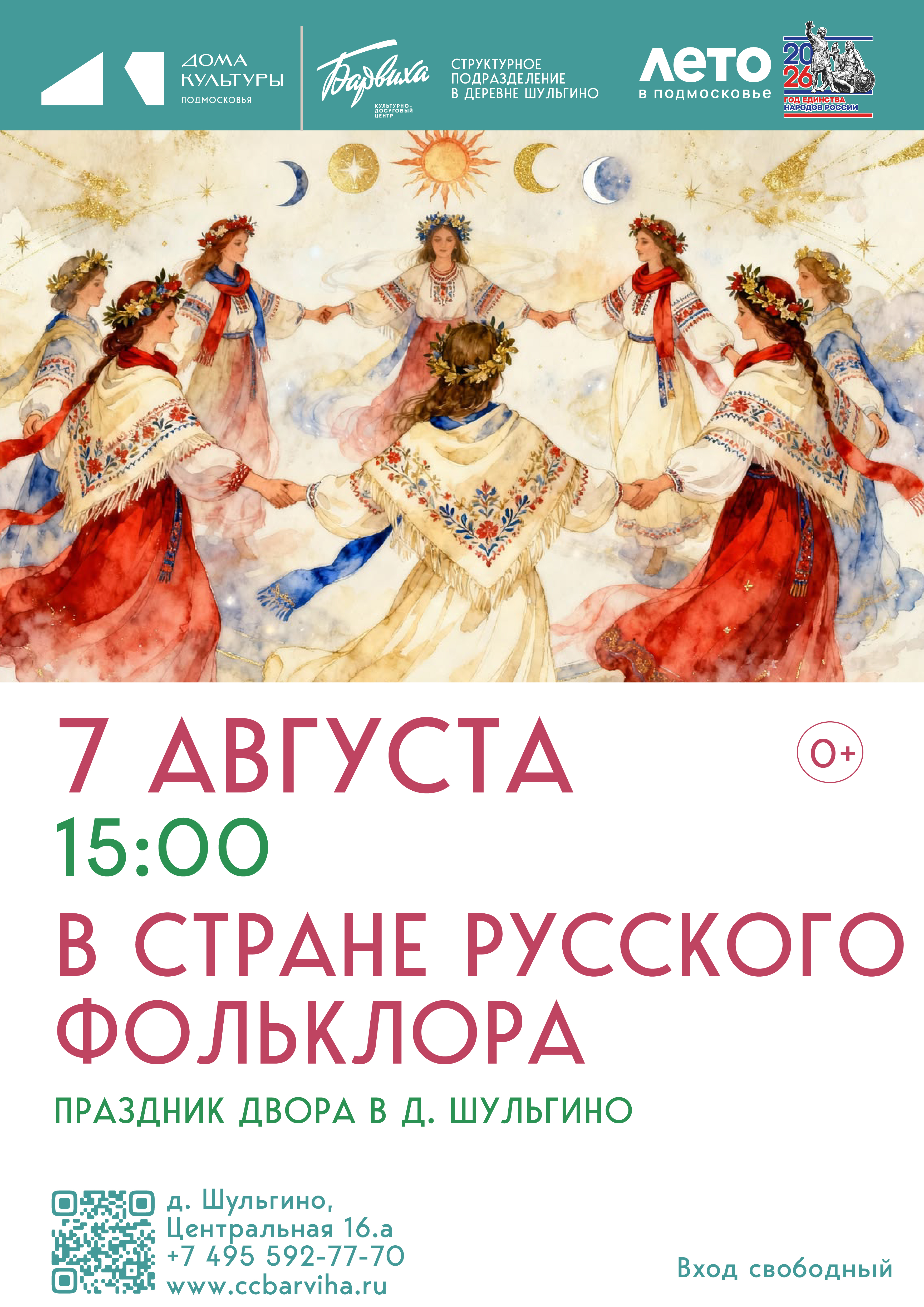 «В стране русского фольклора»