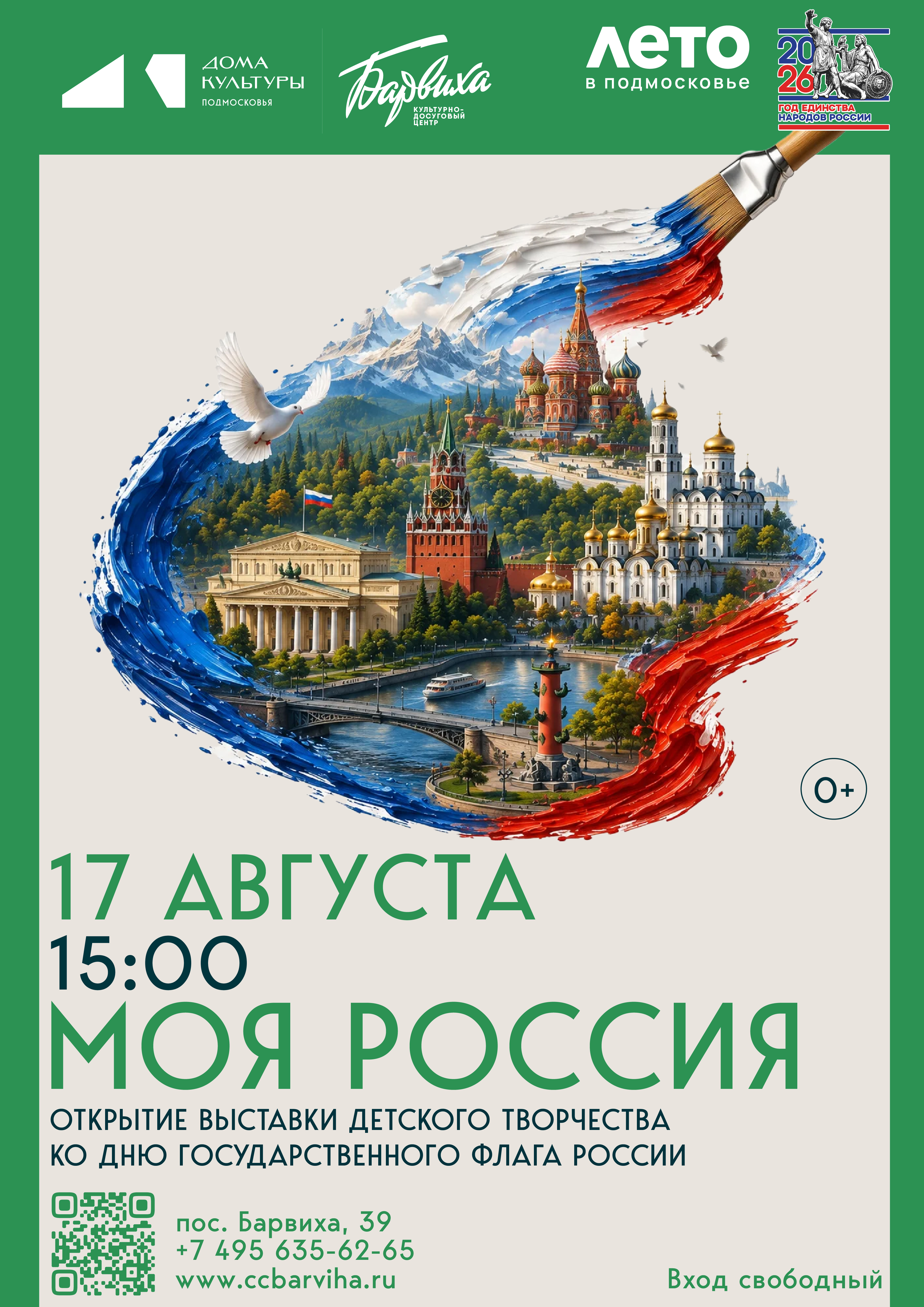 «Моя Россия»