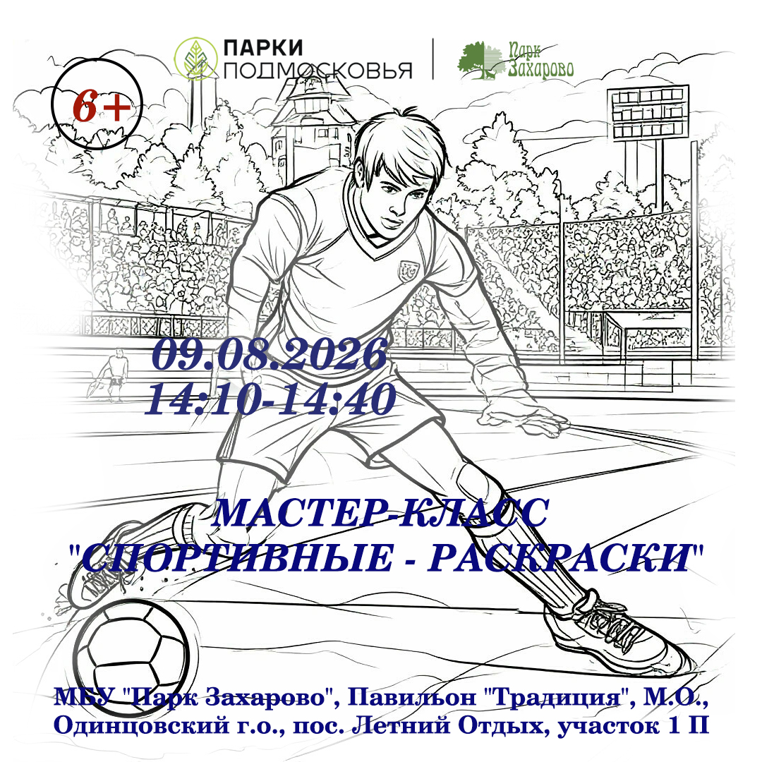 Мастер-класс «Спортивные - раскраски»