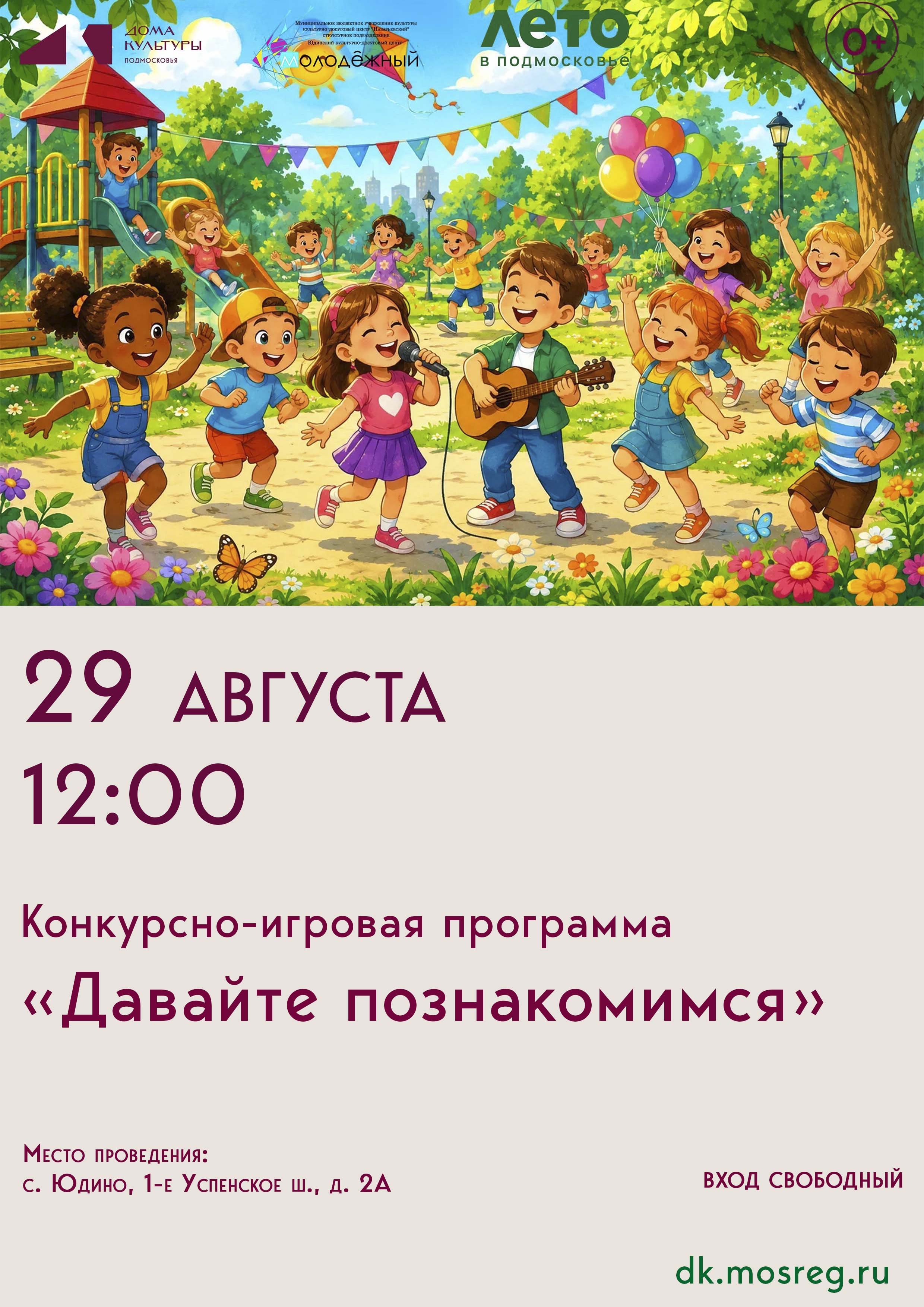 «Давайте познакомимся»