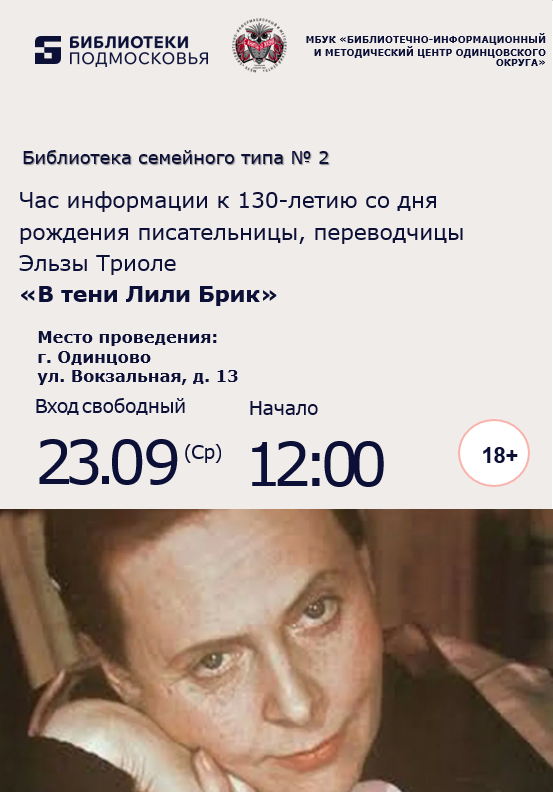 «В тени Лилии Бриг»