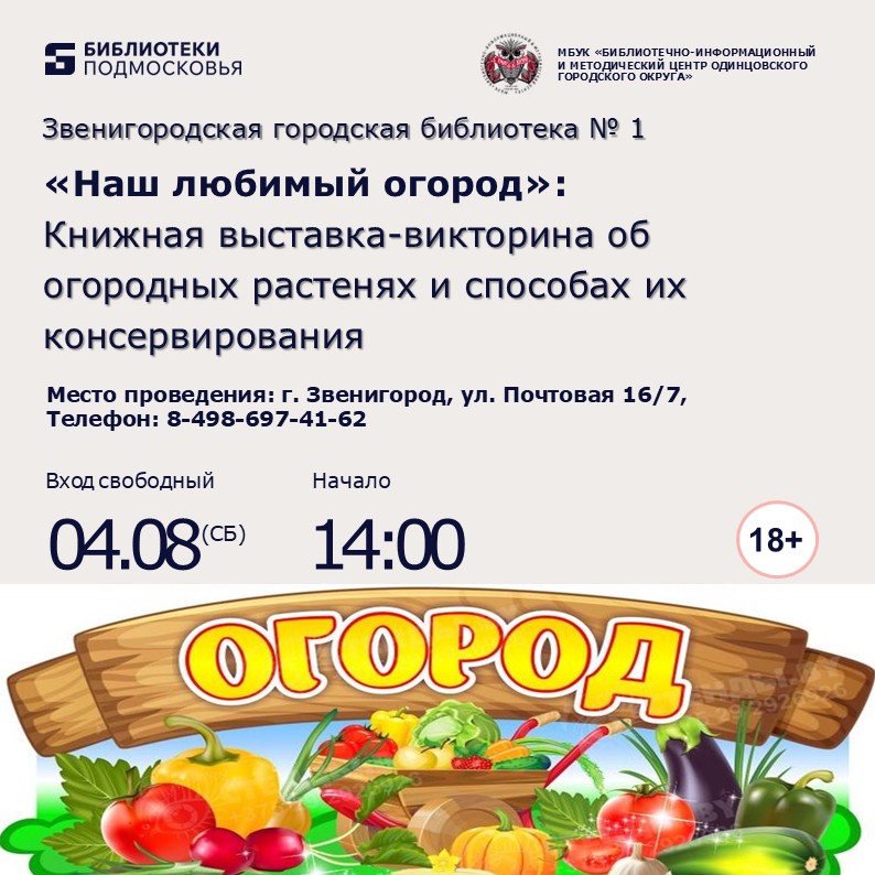«Наш любимый огород»