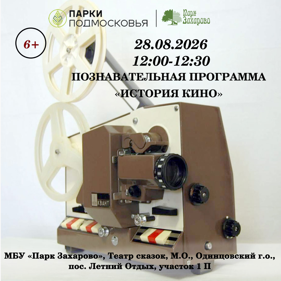 «История Кино»