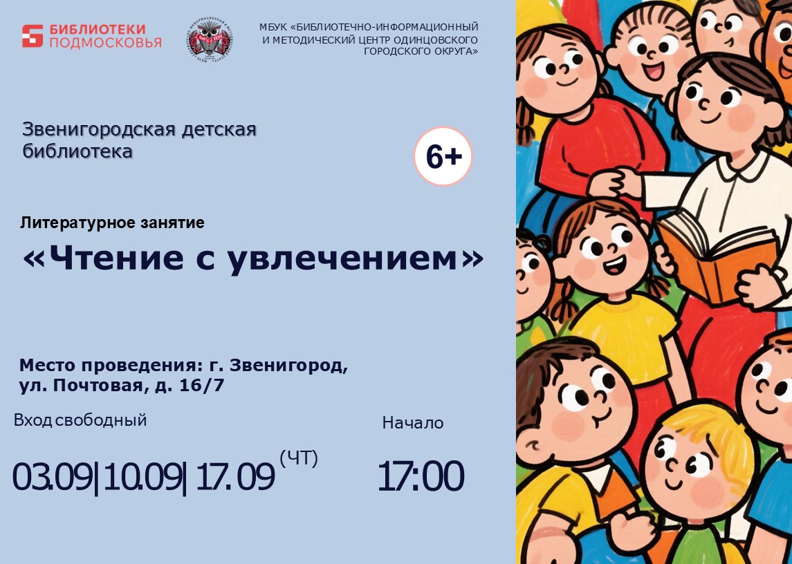 «Чтение с увлечением»