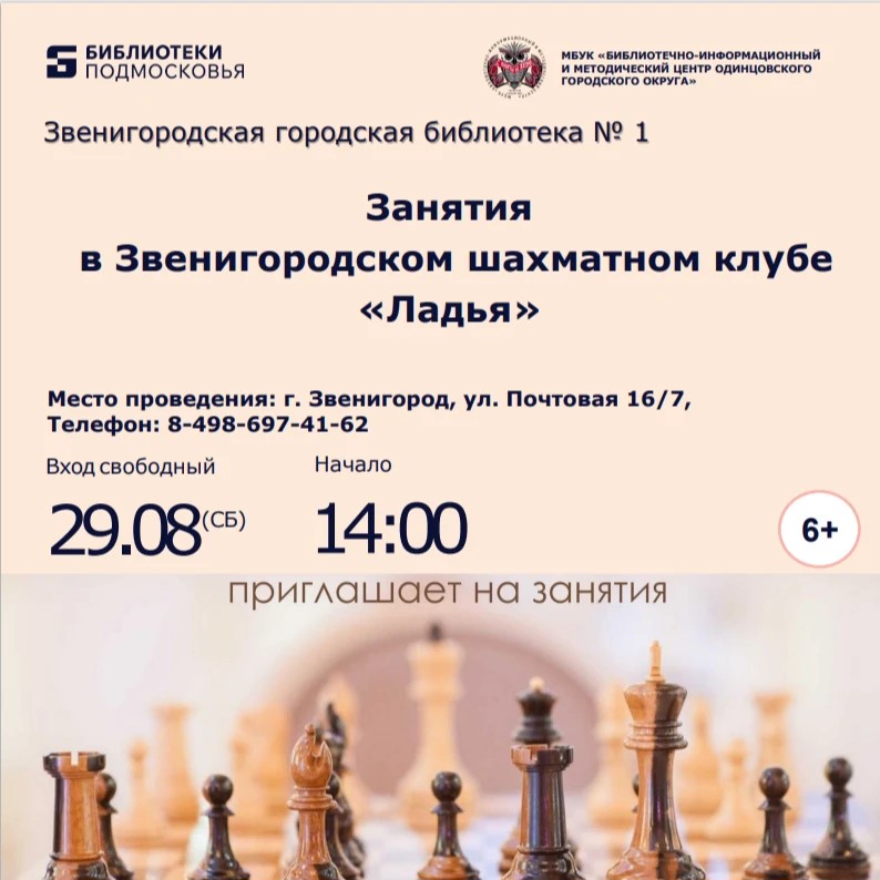 «Ладья»