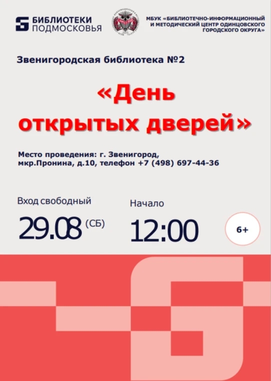 «Встречаемся в библиотеке»