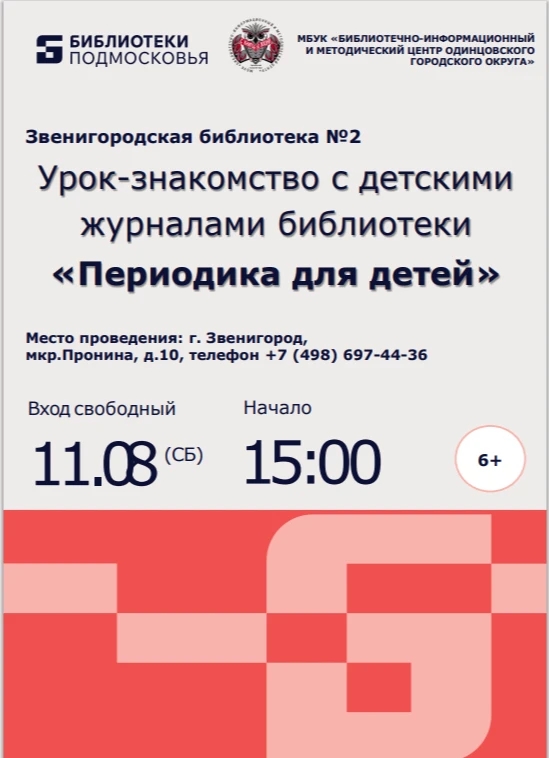 «Периодика для детей»