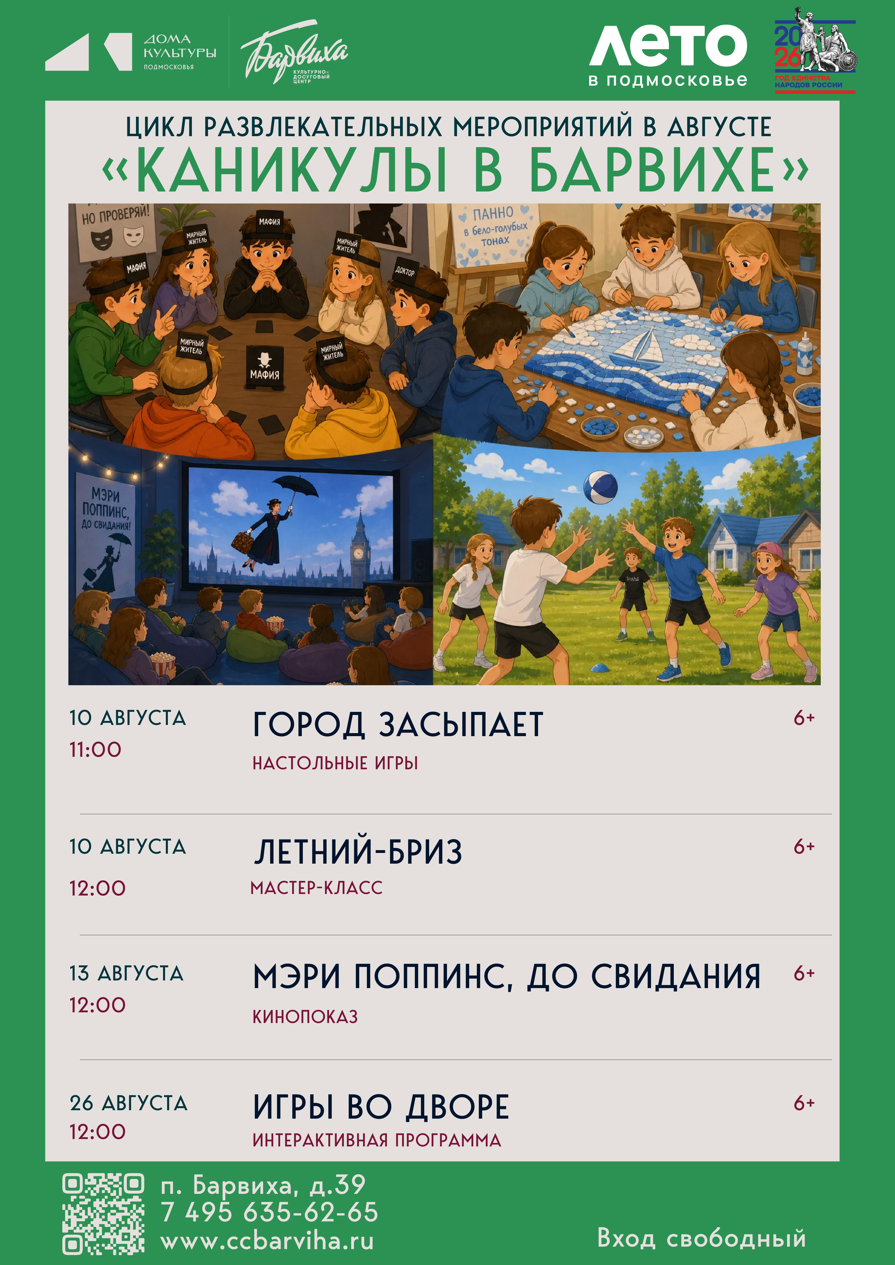 «Мэри Поппинс, до свидания»