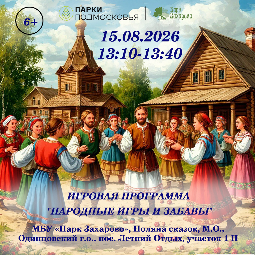 «Народные игры и забавы»