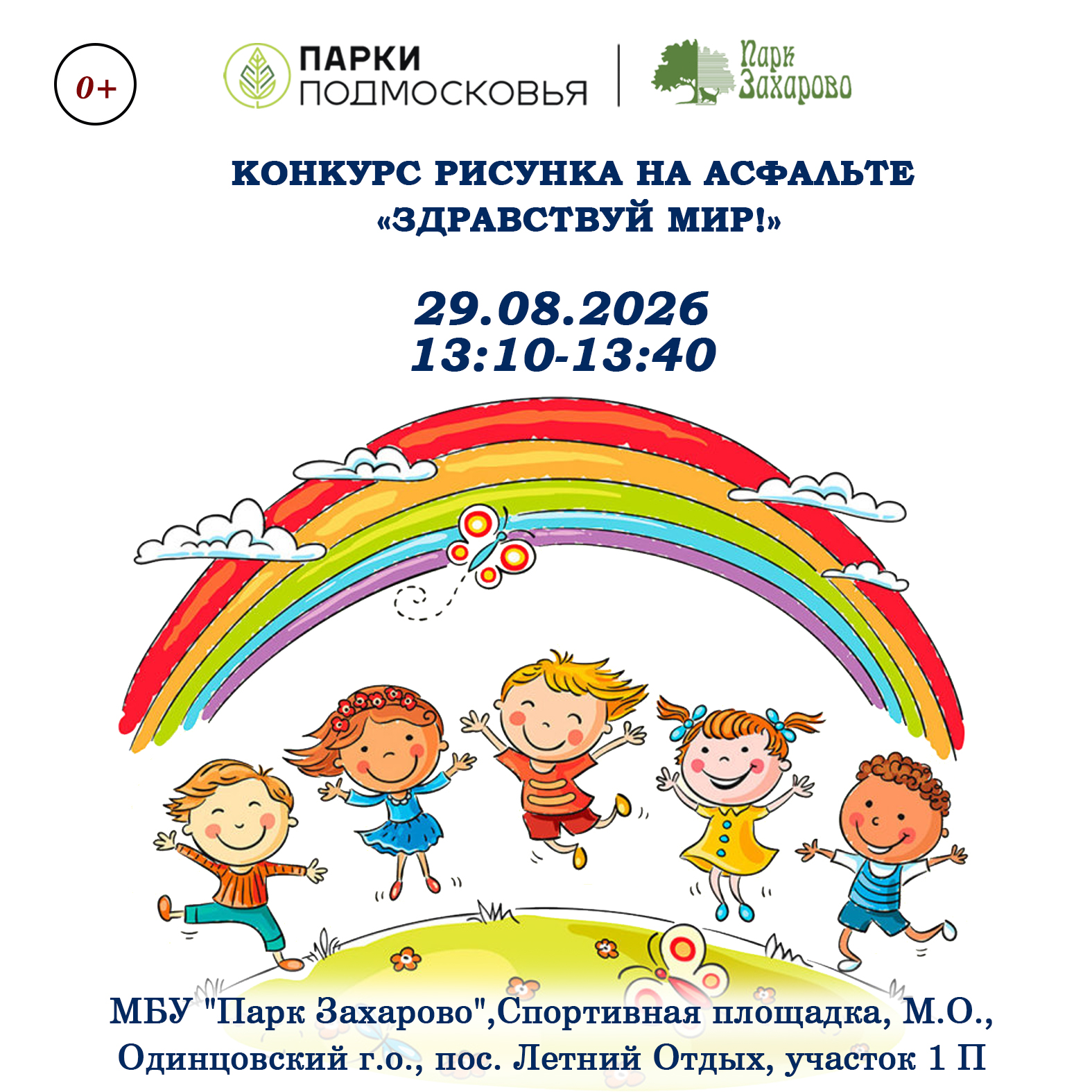 «Здравствуй мир!»