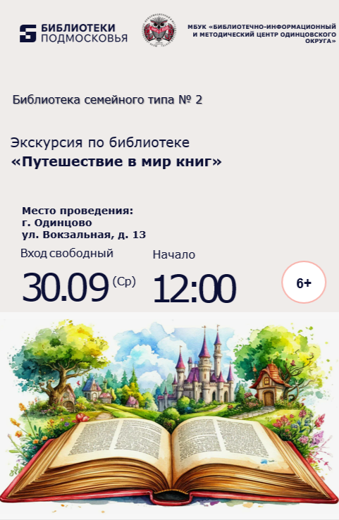 «Путешествие в мир книг»