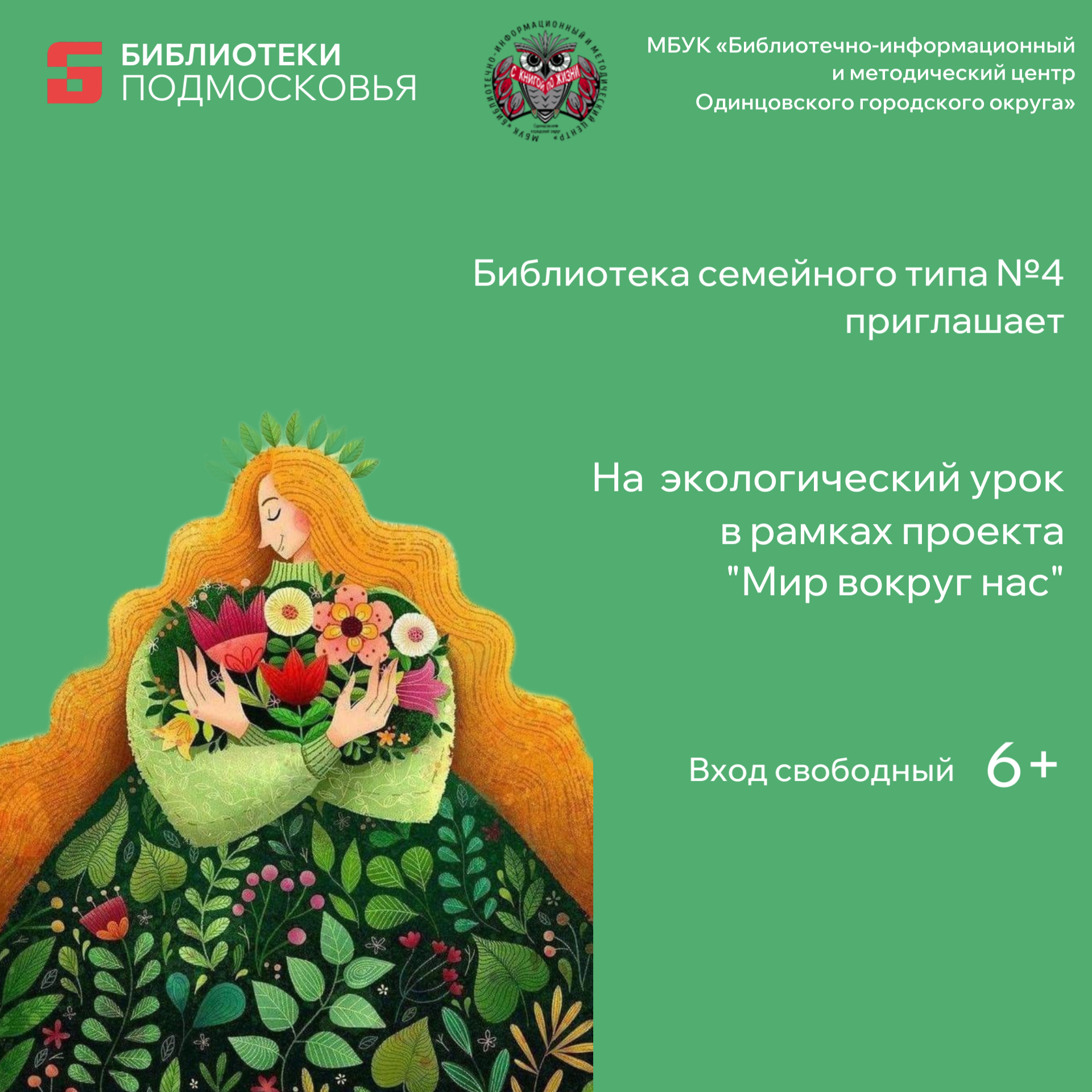 «Поручись за друга»