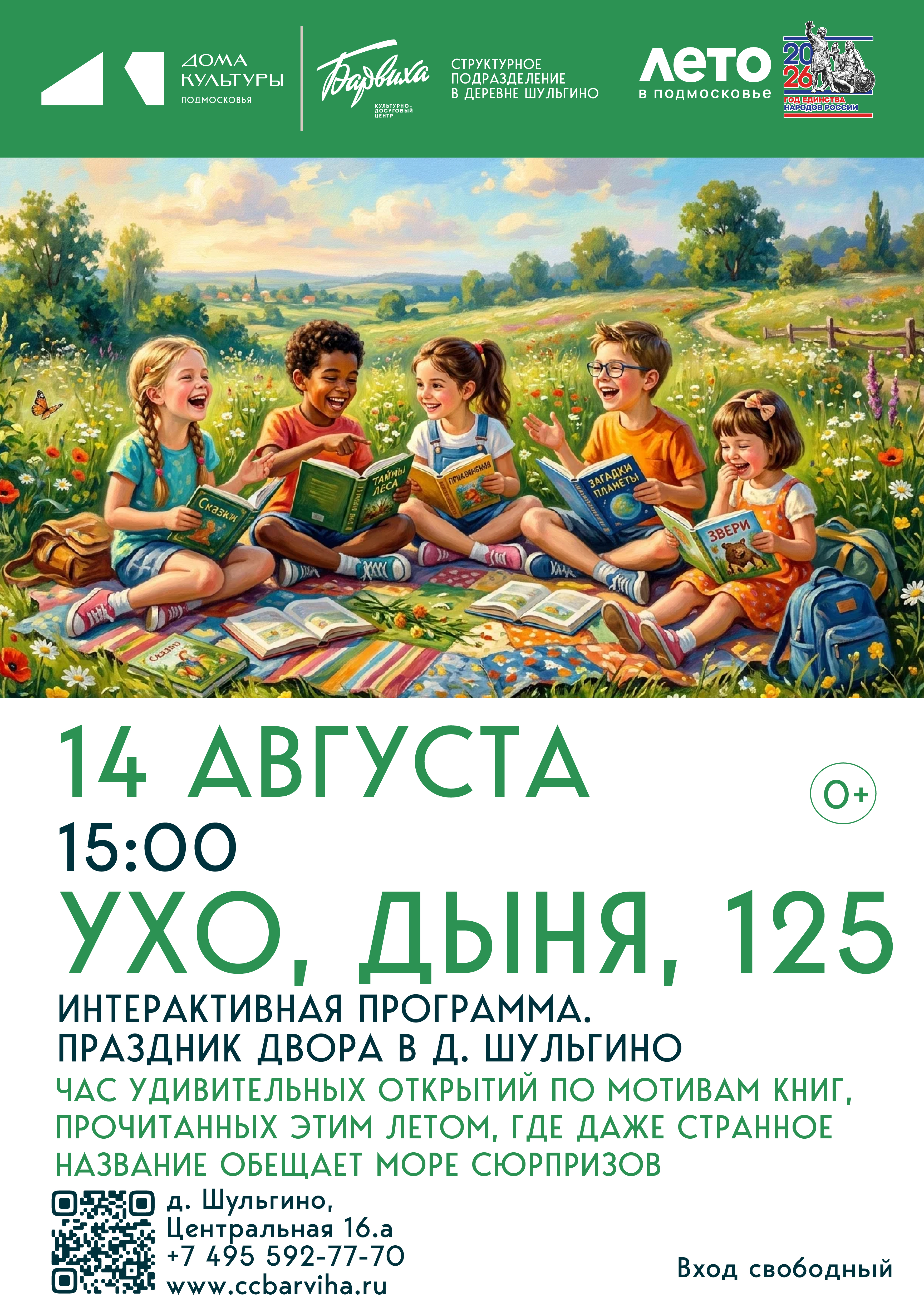 «Ухо, дыня, 125»