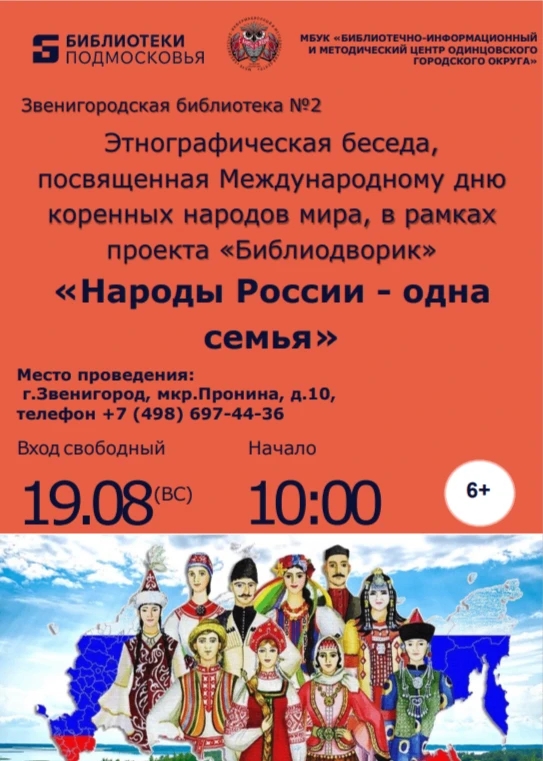«Народы России - одна семья»