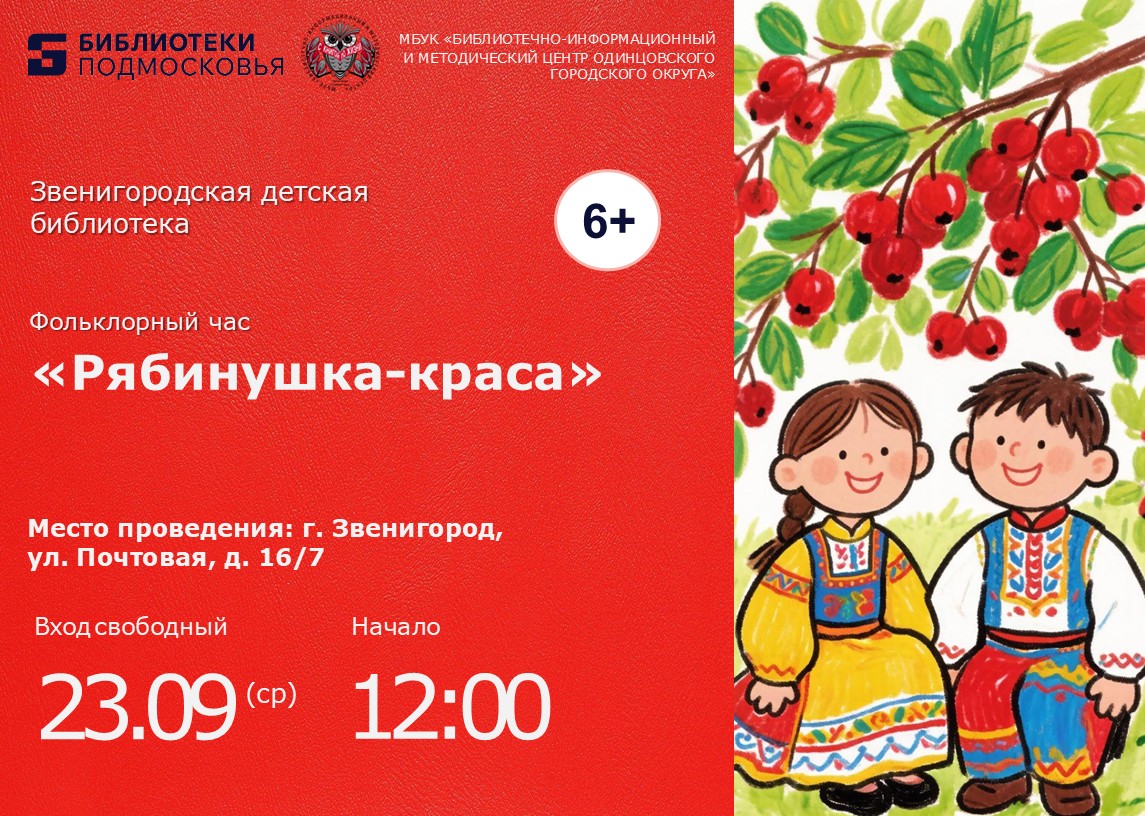 «Рябинушка-краса»