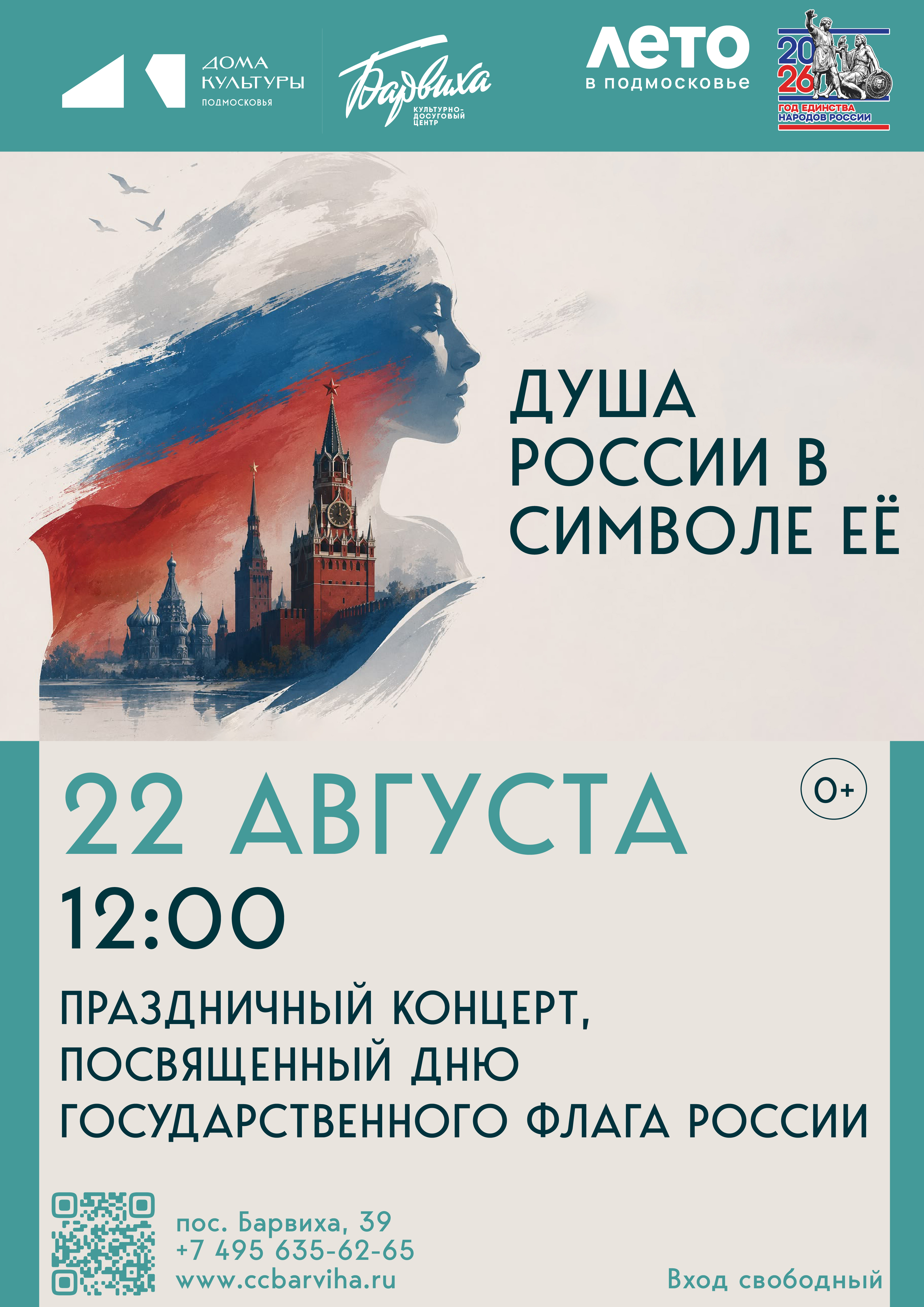 «Душа России в символе её»
