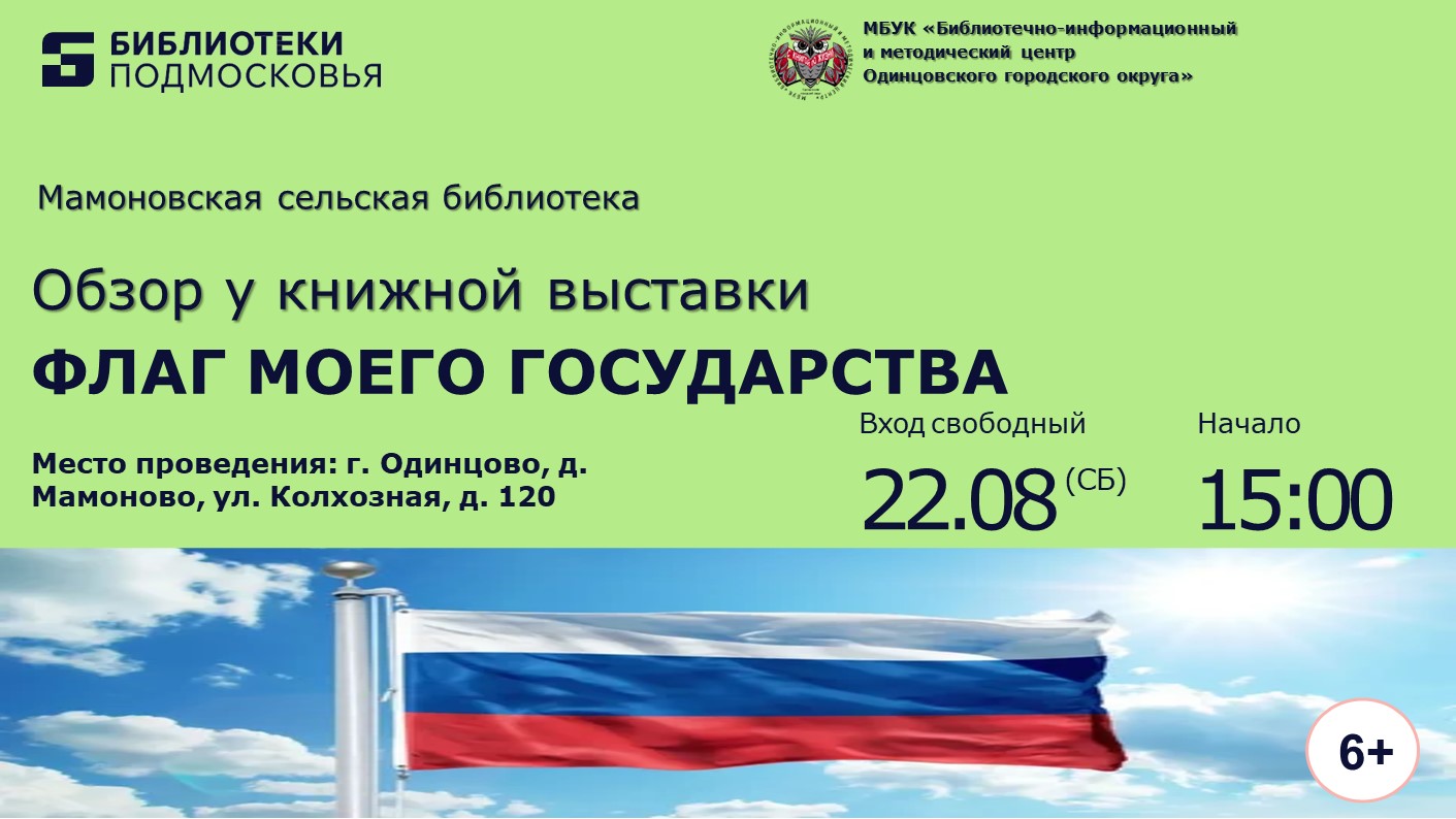 «Флаг моего государства»