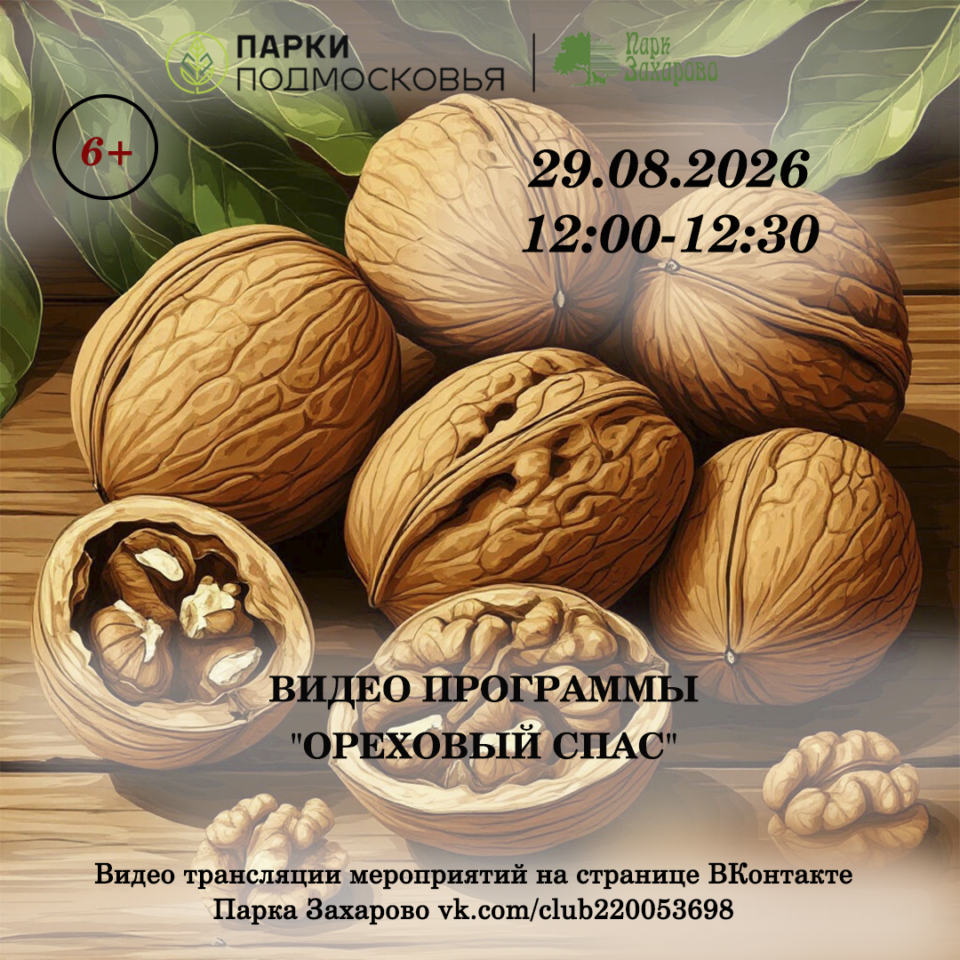 Видео программы «Ореховый Спас» (онлайн)