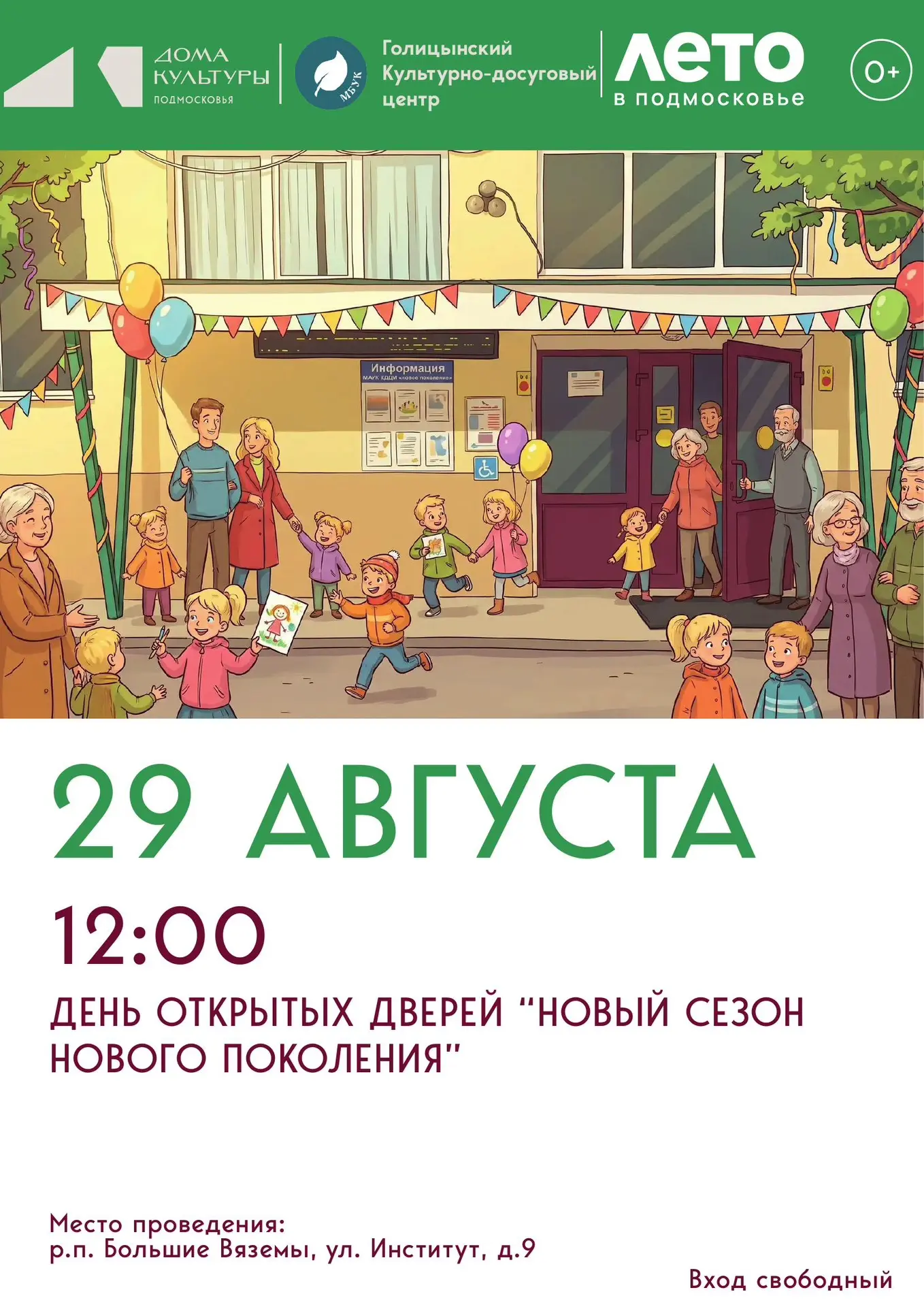 День открытых дверей