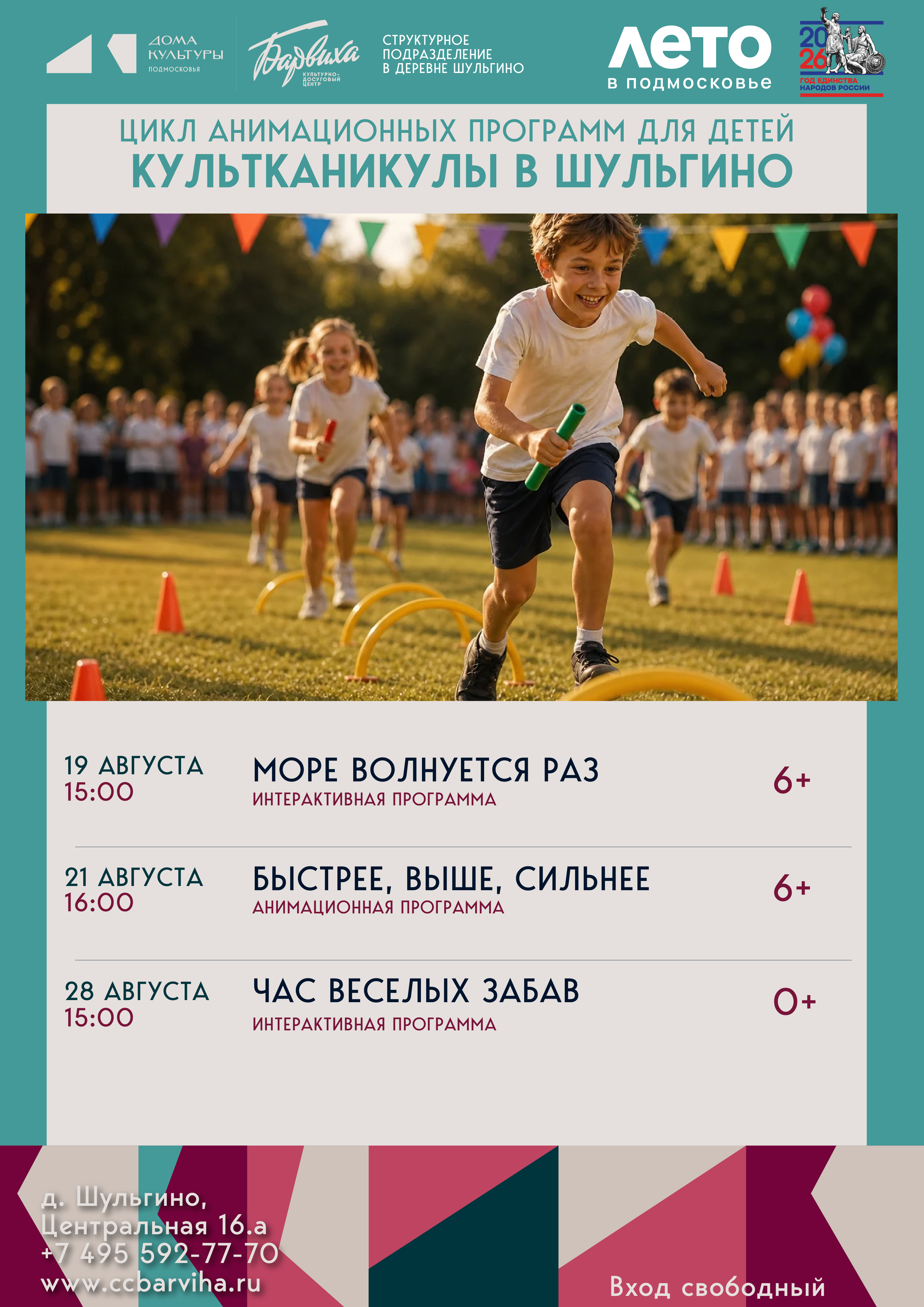 «Быстрее, выше, сильнее»