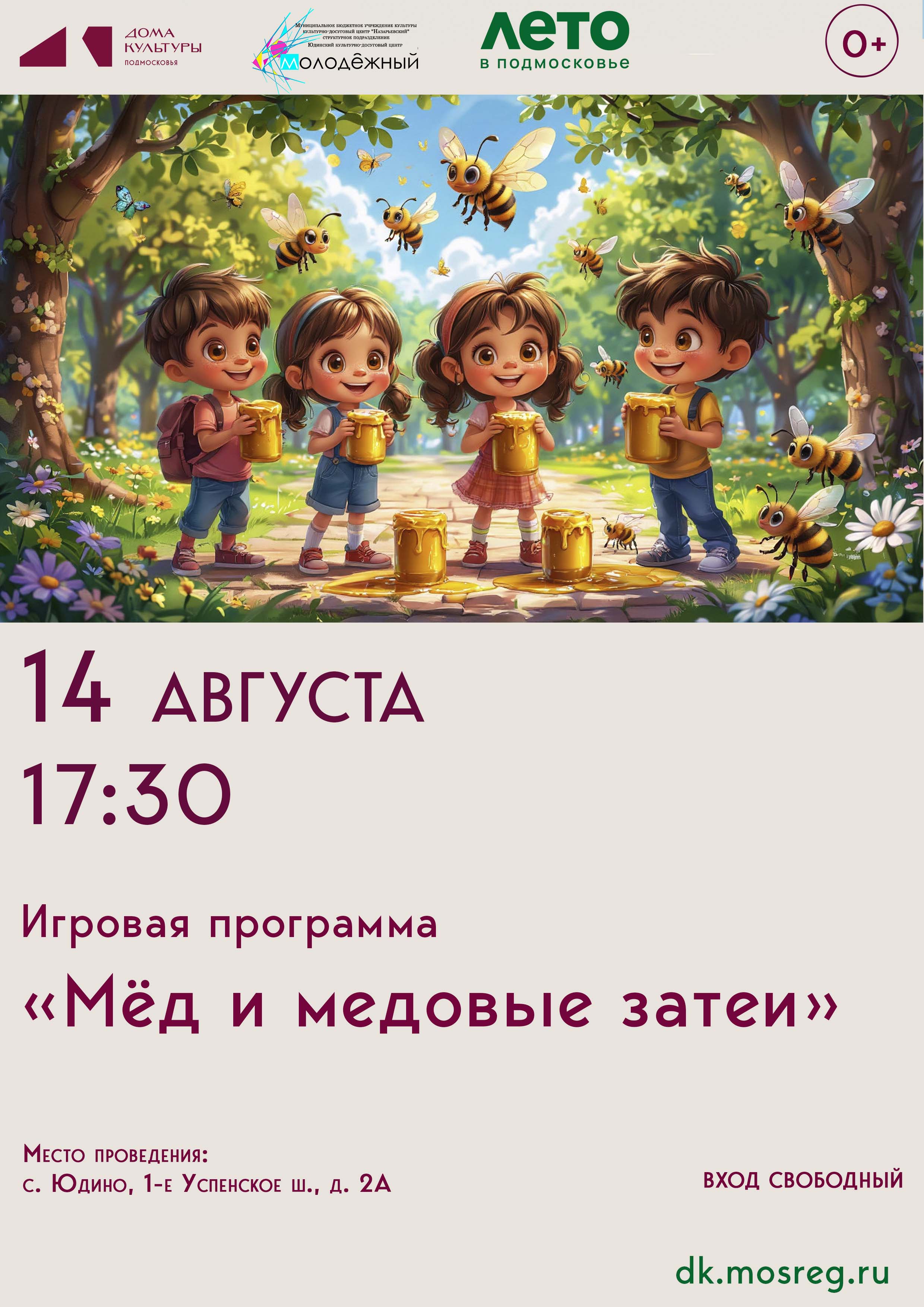 «Мёд и медовые затеи»