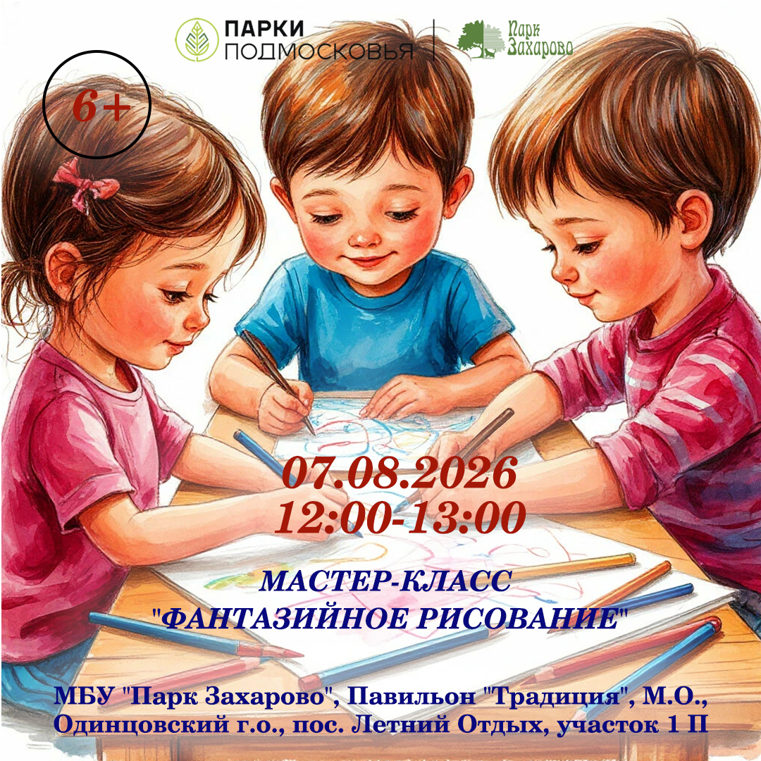 Мастер-класс «Фантазийное рисование»