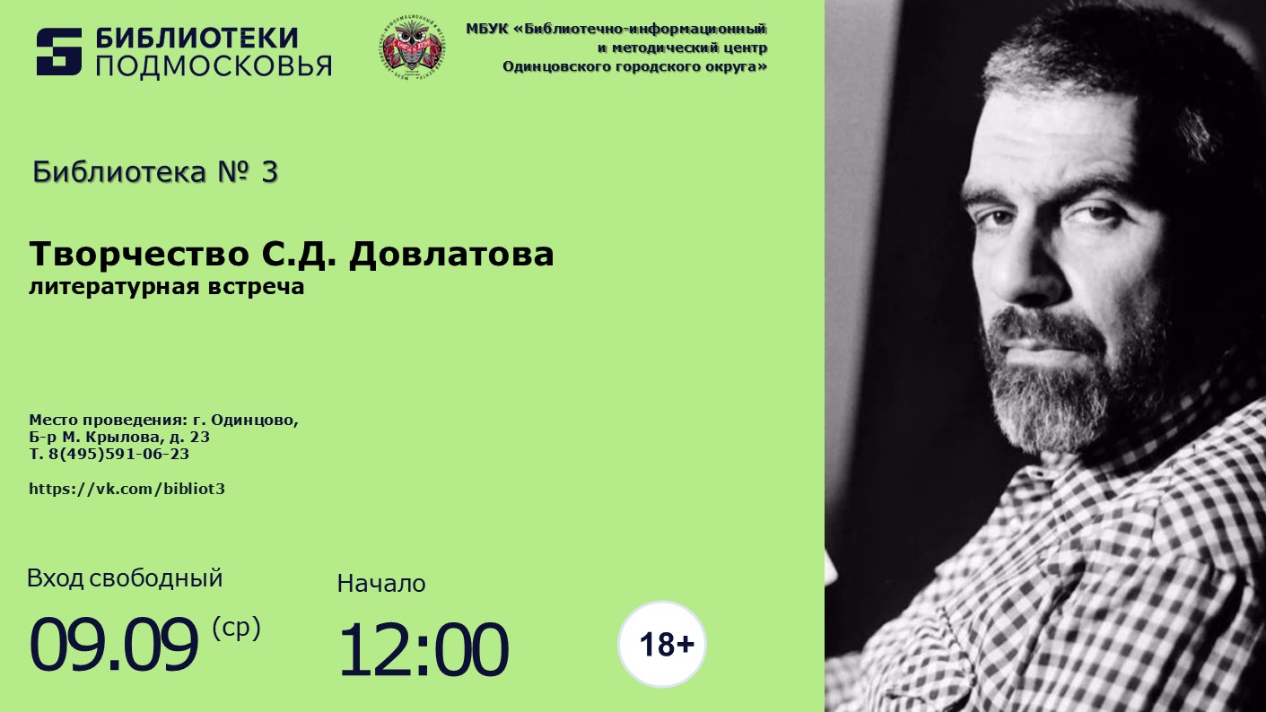 «Творчество С.Д. Довлатова»